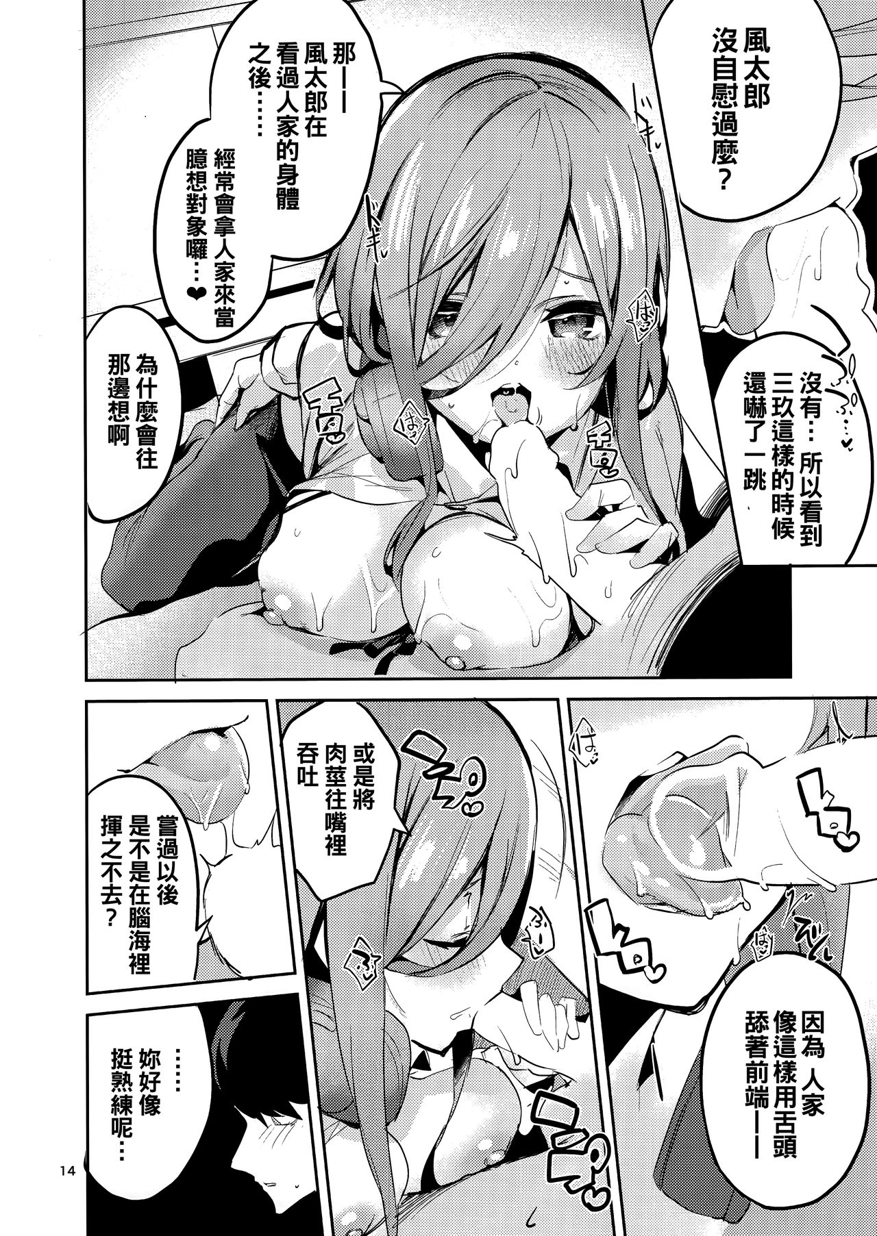 [日本漫画] 三玖の場合 单本,巨乳大奶#[27P]-14