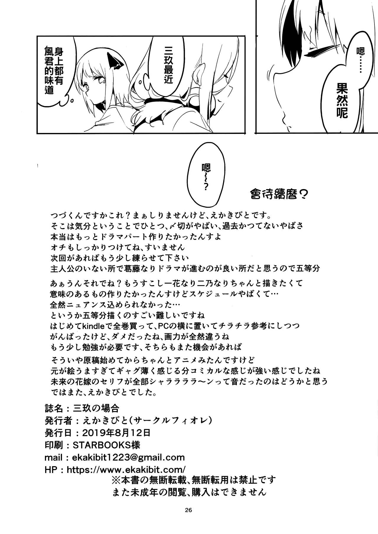 [日本漫画] 三玖の場合 单本,巨乳大奶#[27P]-26