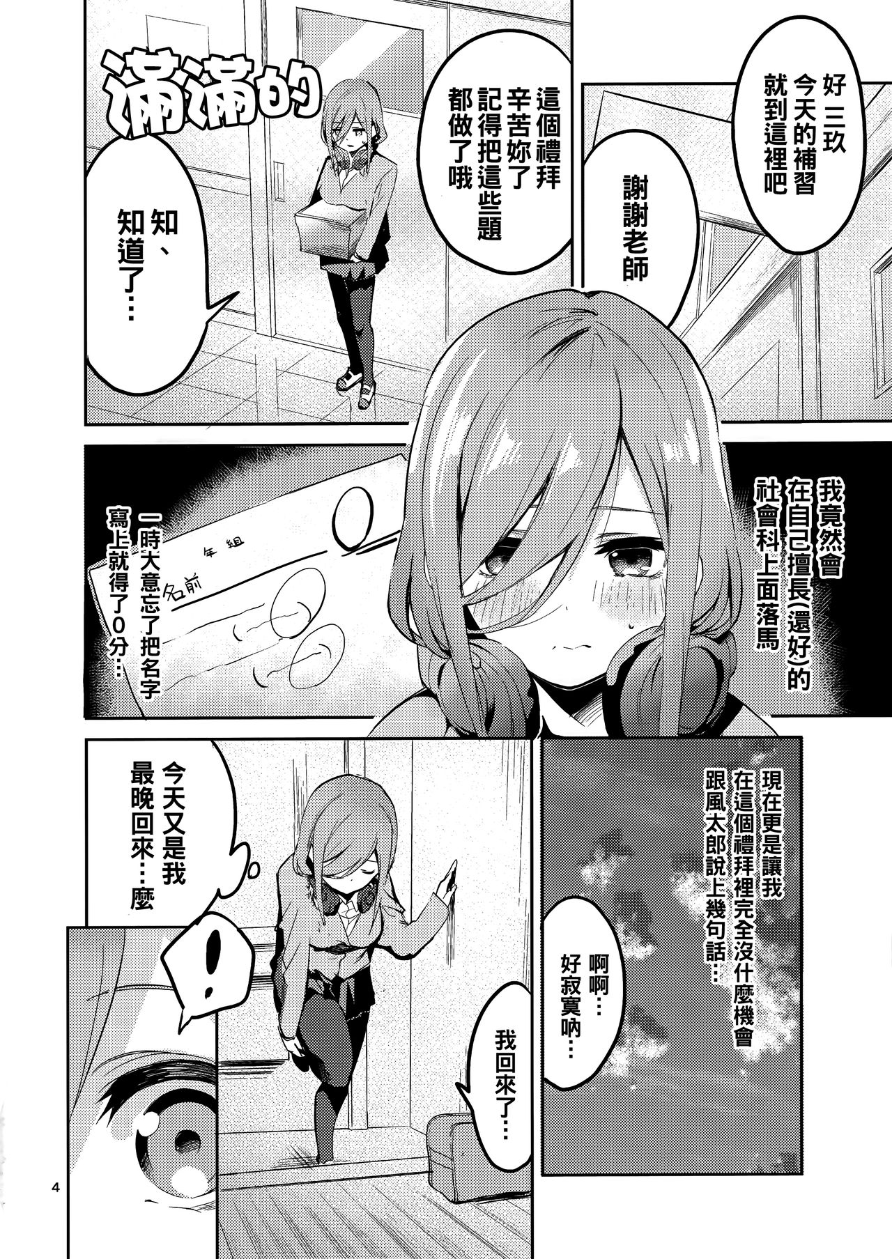 [日本漫画] 三玖の場合 单本,巨乳大奶#[27P]-4