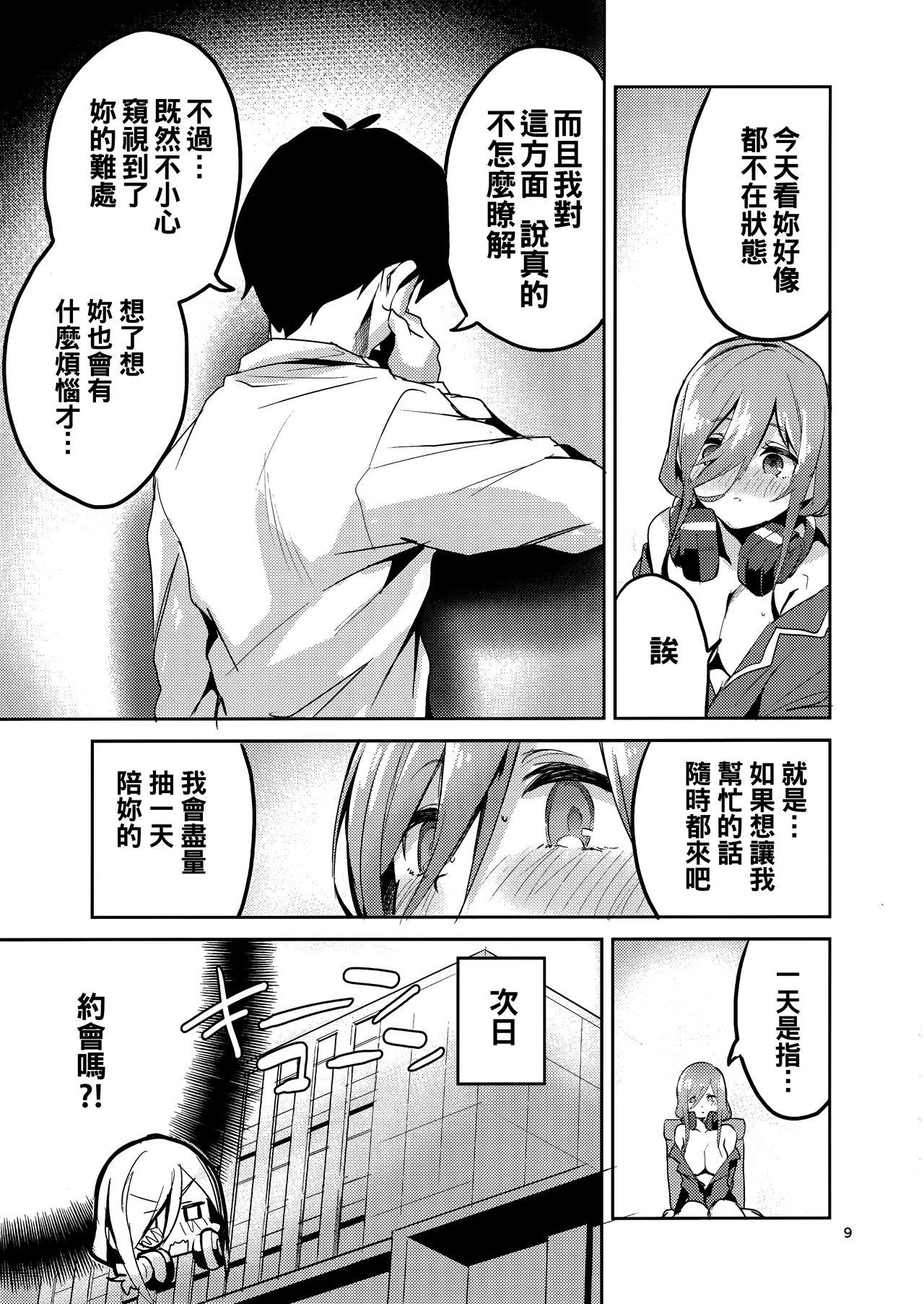 [日本漫画] 三玖の場合 单本,巨乳大奶#[27P]-9