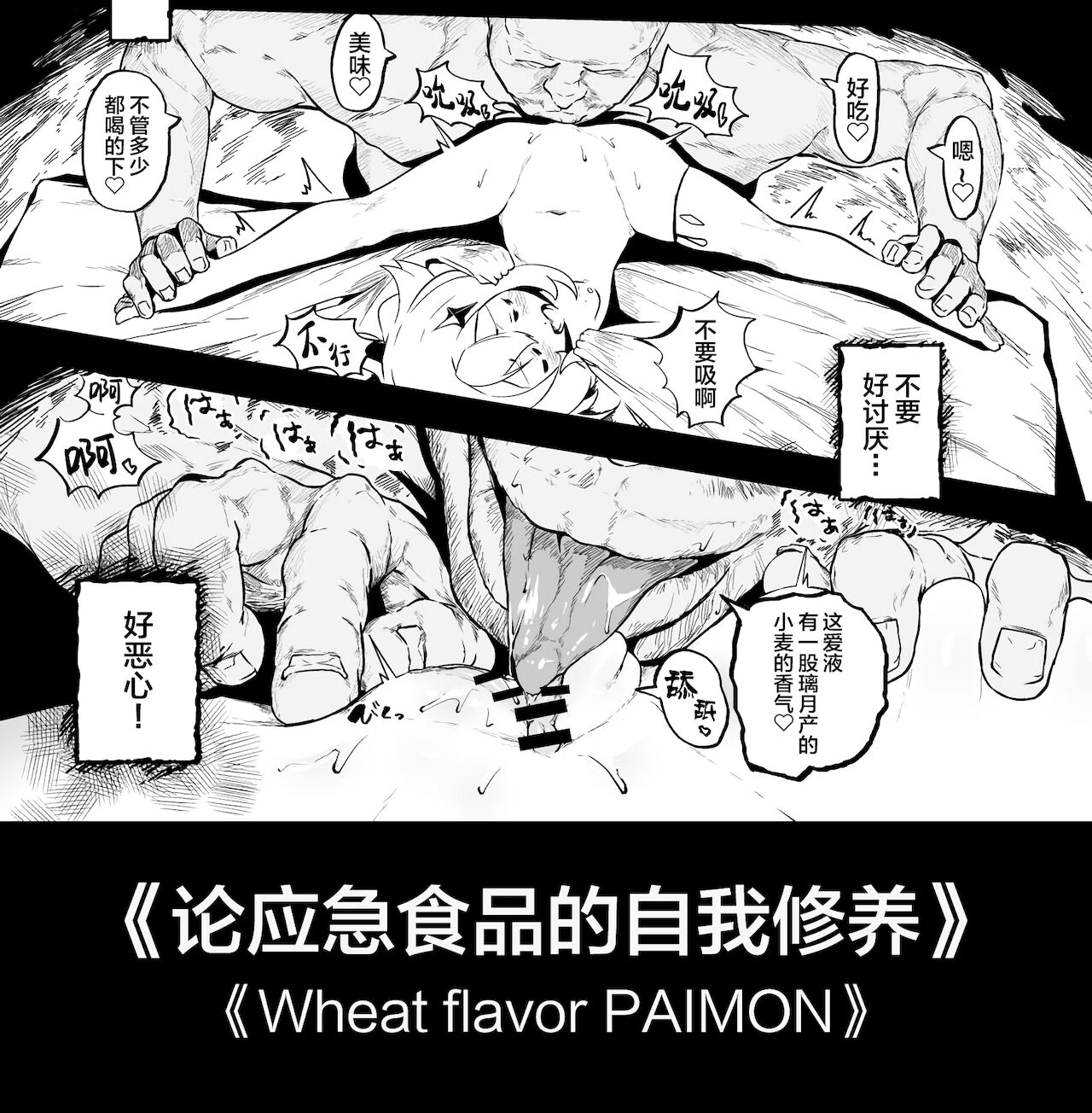 [日本漫画] パイモン（＋蛍）えろまんが 单本,黑丝丝袜,萝莉#[12P]-12