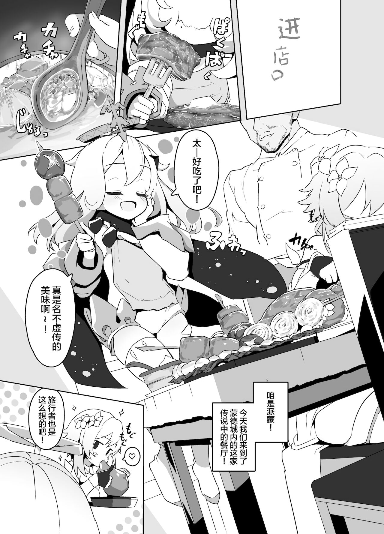 [日本漫画] パイモン（＋蛍）えろまんが 单本,黑丝丝袜,萝莉#[12P]-2
