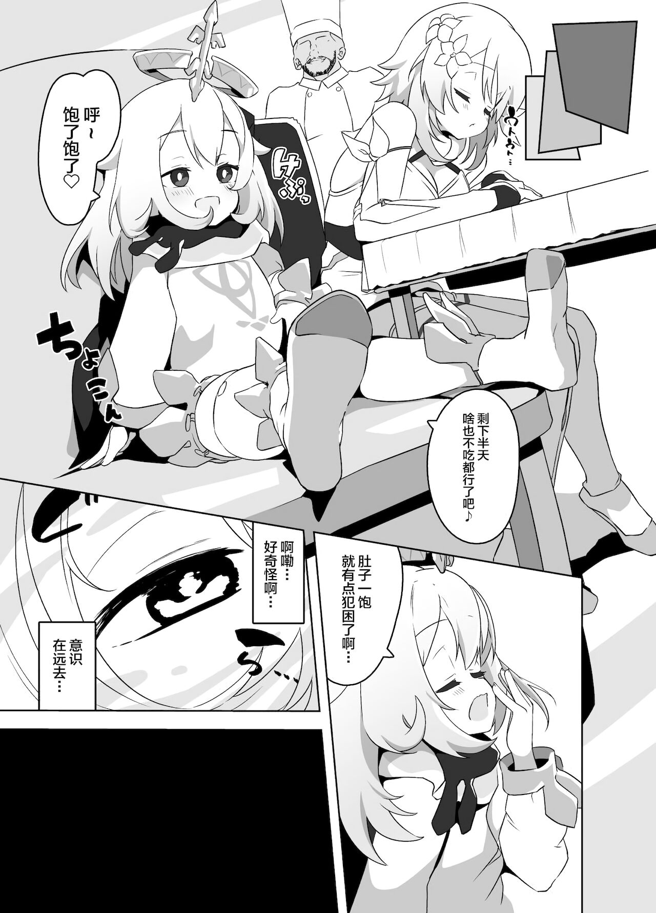 [日本漫画] パイモン（＋蛍）えろまんが 单本,黑丝丝袜,萝莉#[12P]-4