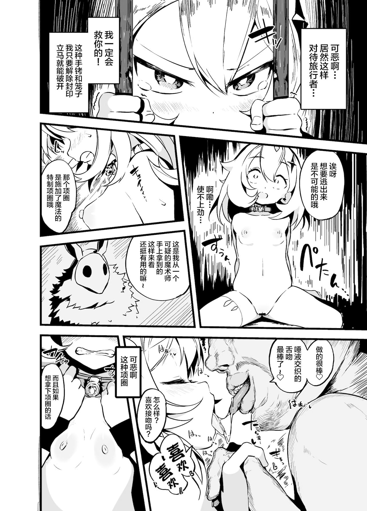 [日本漫画] パイモン（＋蛍）えろまんが 单本,黑丝丝袜,萝莉#[12P]-7