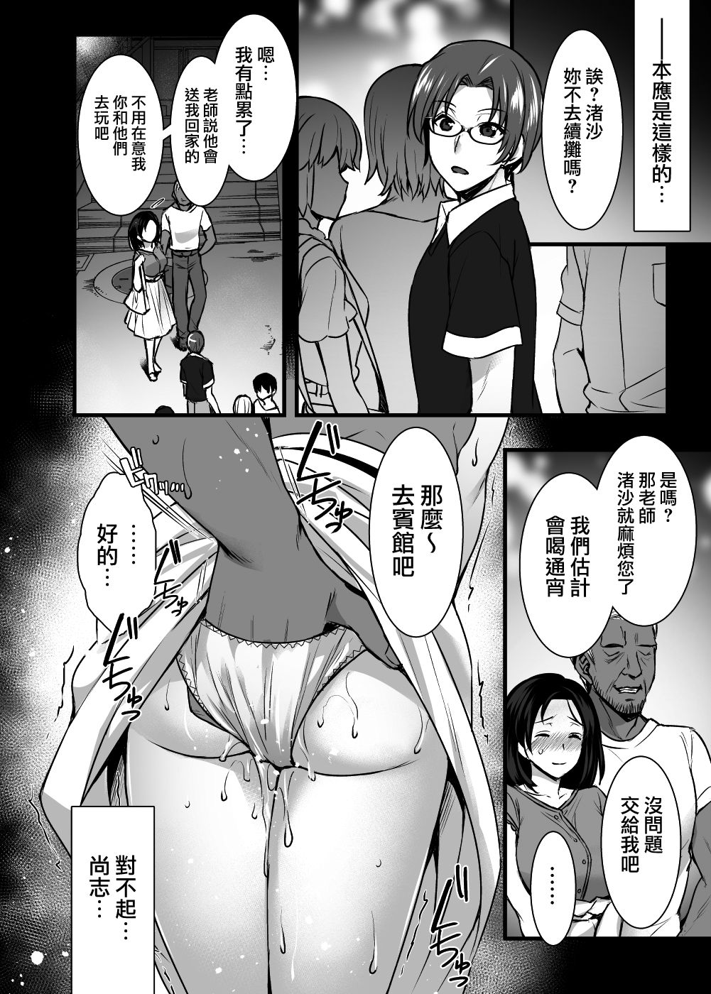 [日本漫画] 妻のハジメテのオトコ～夫に内緒の再会交尾～ 单本,熟女人妻,NTR#[39P]-16