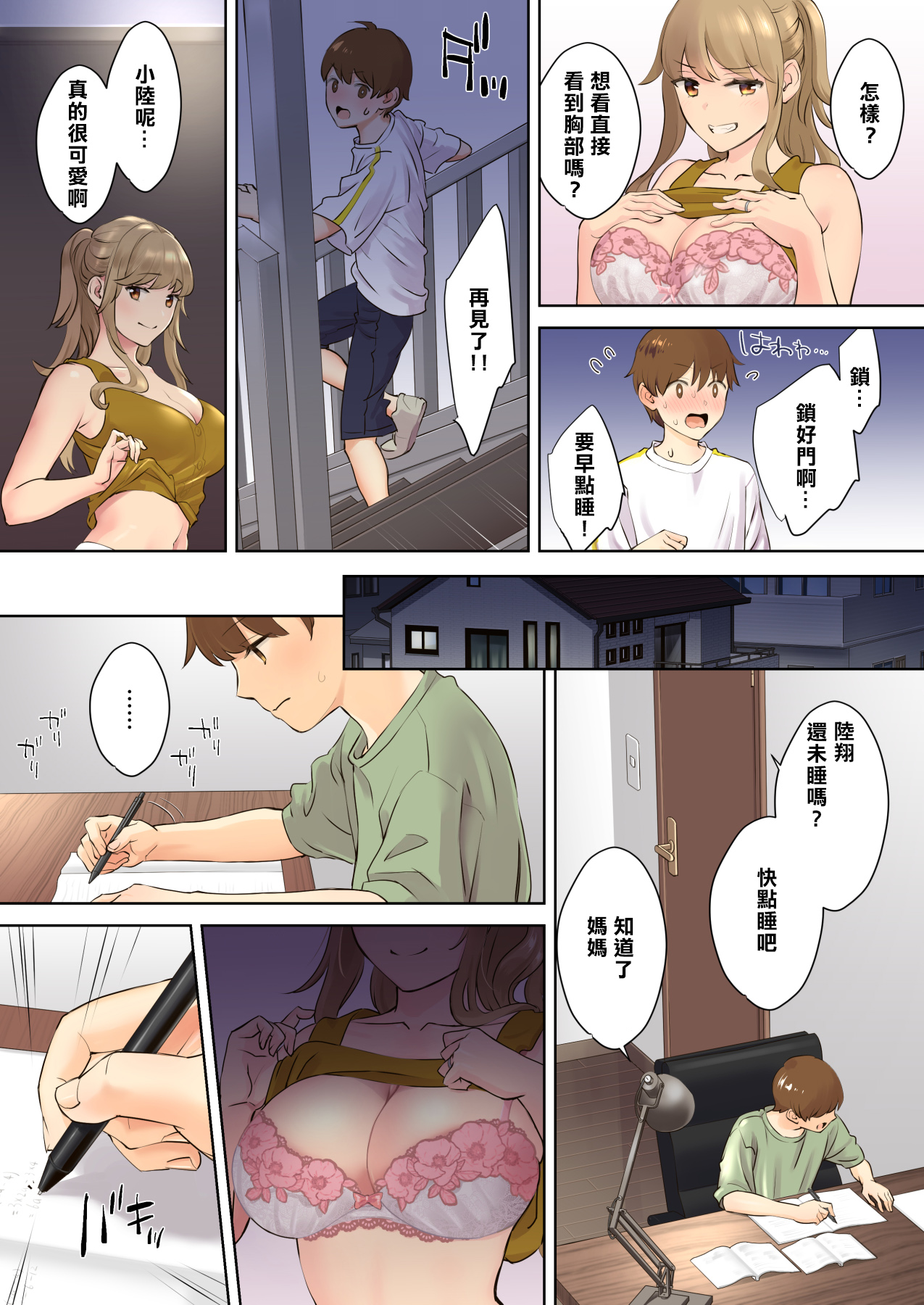 [日本漫画] ニートお姉ちゃんと僕～精通前から年上イトコとヤリまくってた話～ 单本,御姐女王,正太控,巨乳大奶,不伦#[85P]-11