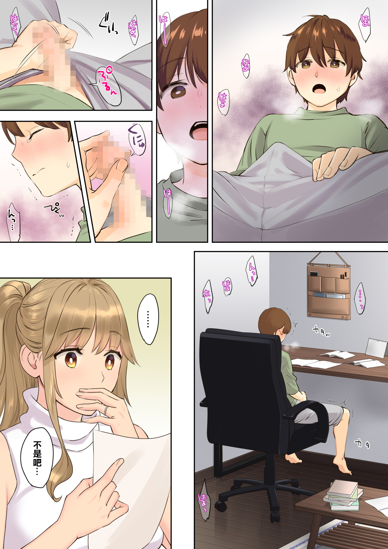 [日本漫画] ニートお姉ちゃんと僕～精通前から年上イトコとヤリまくってた話～ 单本,御姐女王,正太控,巨乳大奶,不伦#[85P]-12
