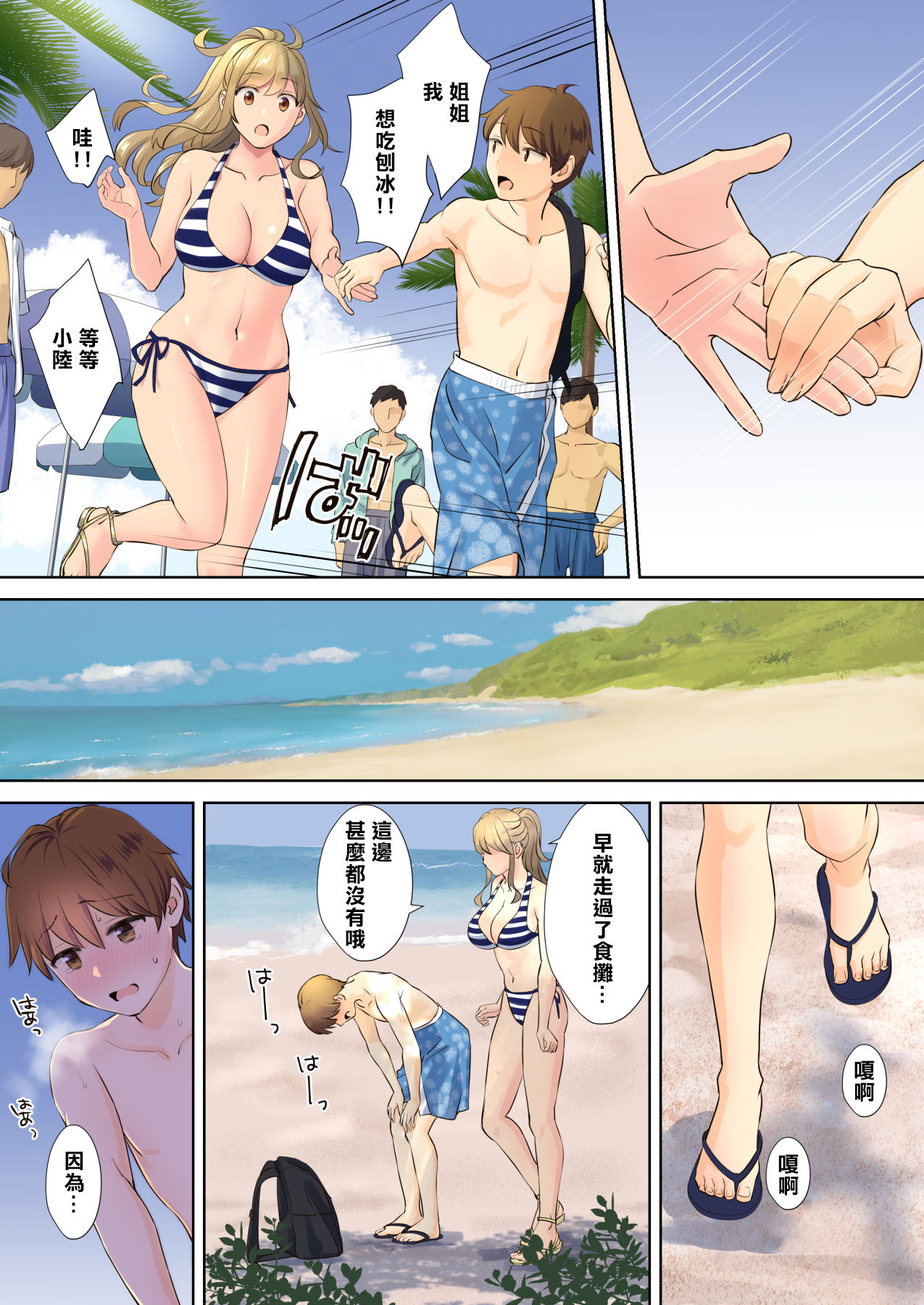 [日本漫画] ニートお姉ちゃんと僕～精通前から年上イトコとヤリまくってた話～ 单本,御姐女王,正太控,巨乳大奶,不伦#[85P]-37