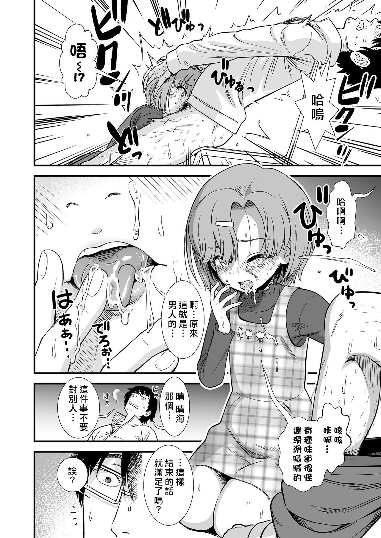 [日本漫画] なまいき晴海ちゃん 单本,眼镜,萝莉,女教师#[25P]-13