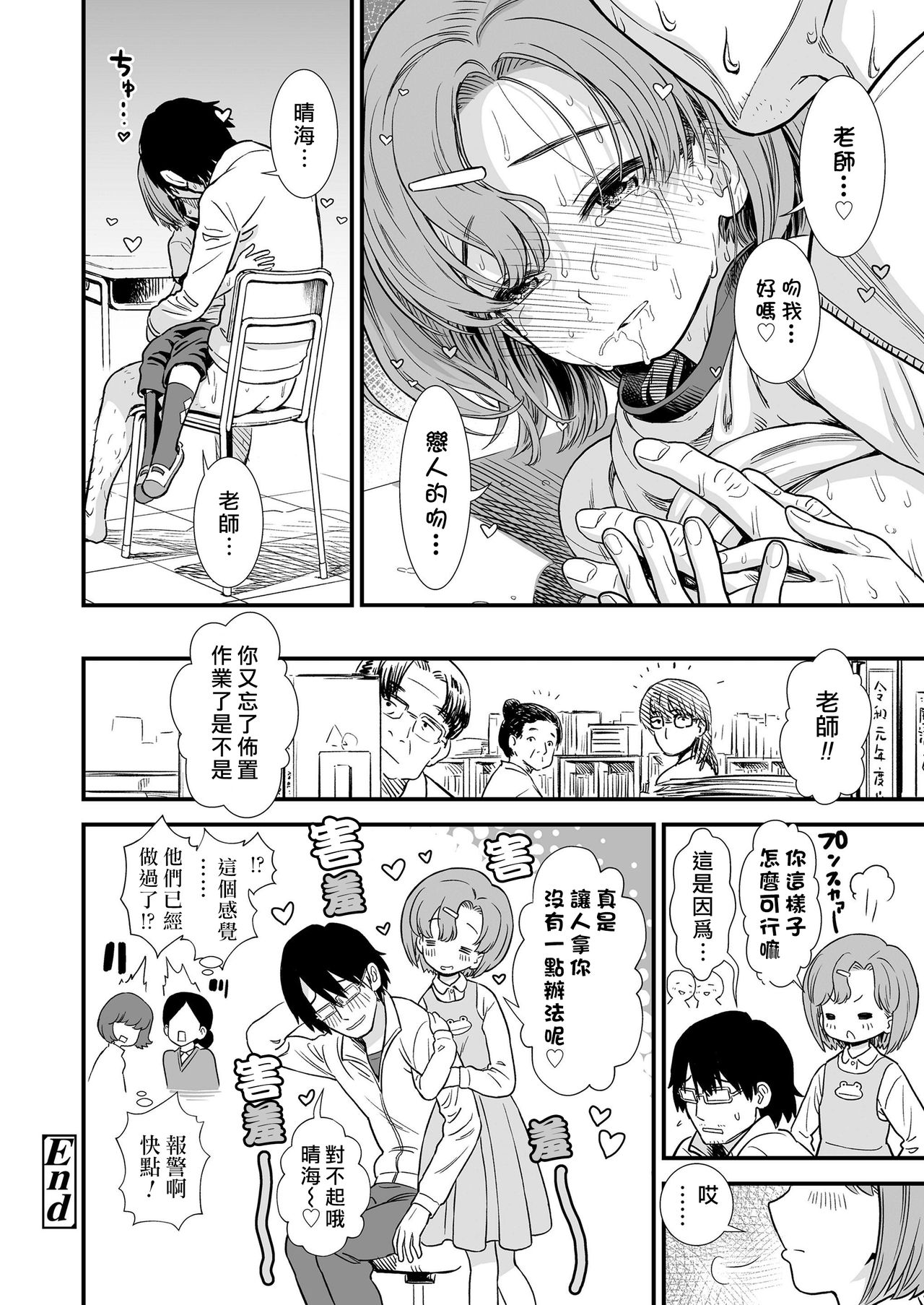 [日本漫画] なまいき晴海ちゃん 单本,眼镜,萝莉,女教师#[25P]-25