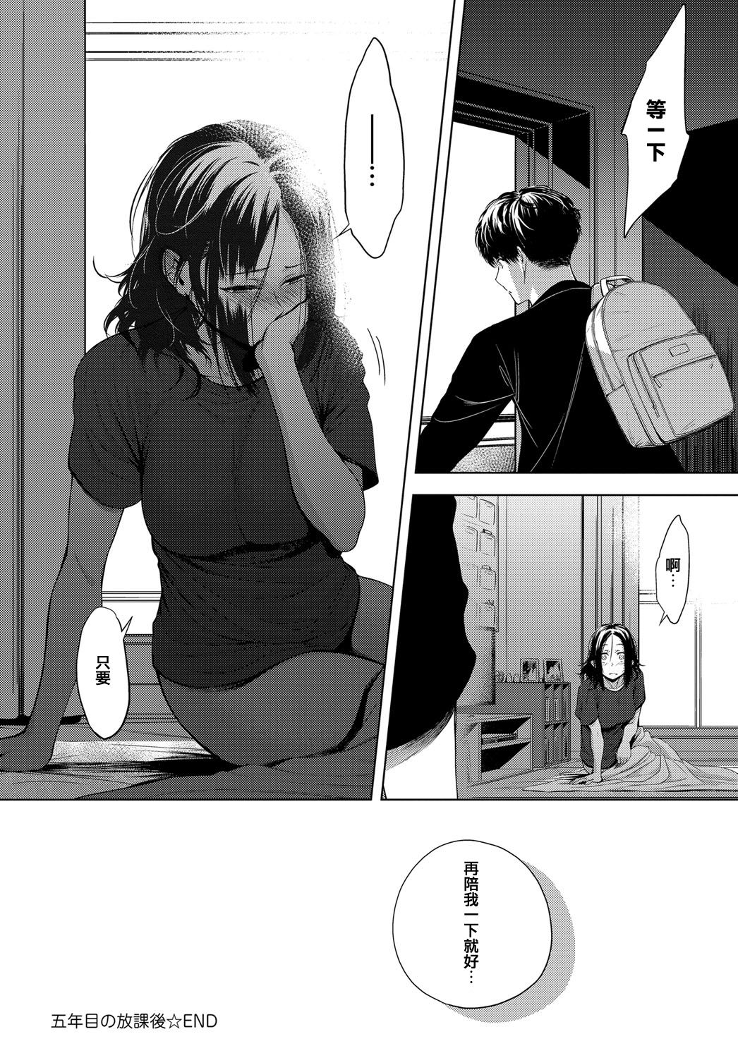 [日本漫画] 五年目の放課後 单本,女教师,不伦#[28P]-28