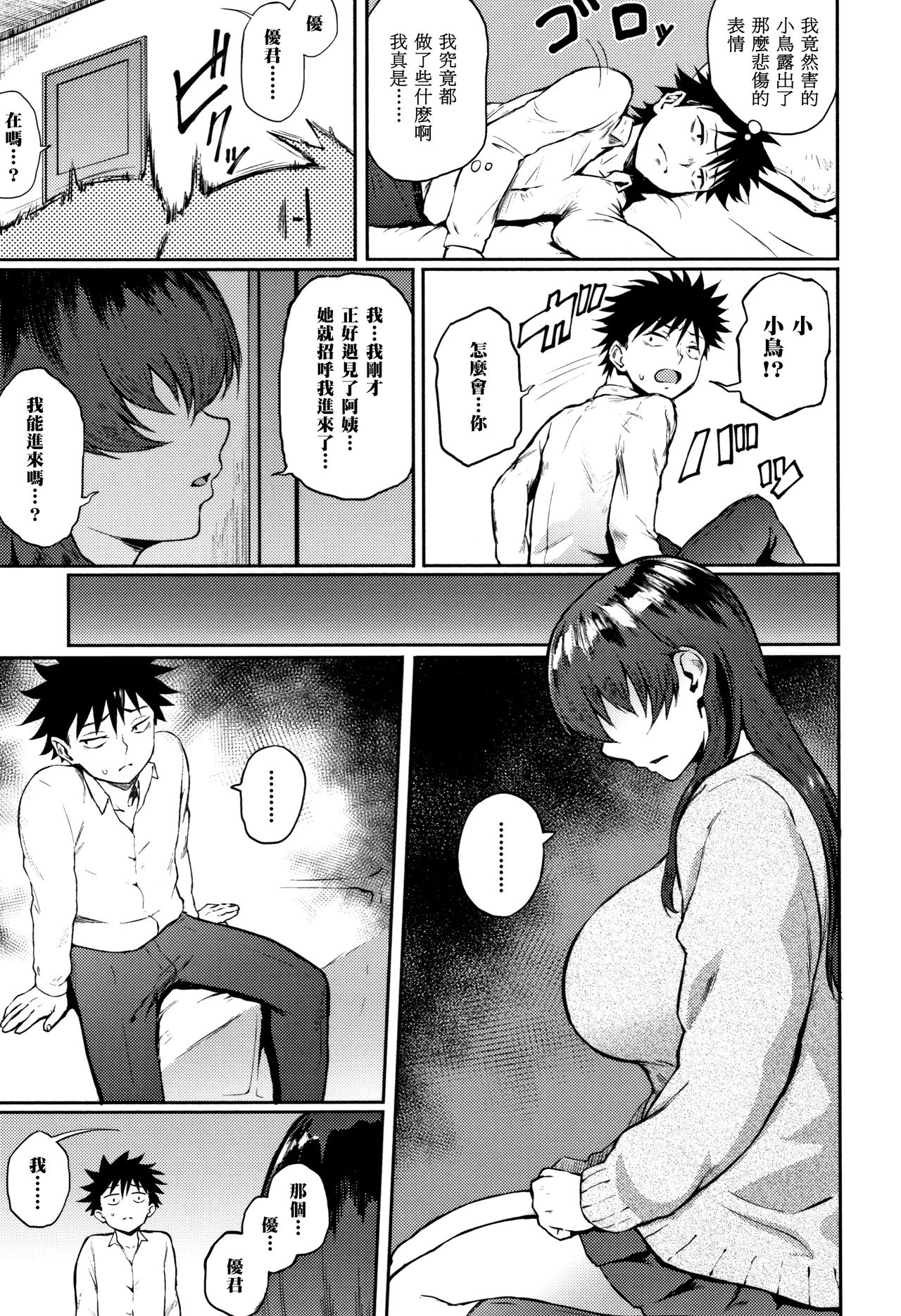 [日本漫画] でこぼこなこい 单本,巨乳大奶,女学生#[26P]-7