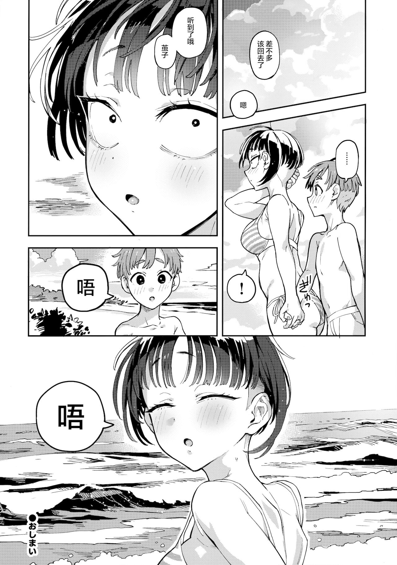 [日本漫画] カリアゲちゃん 单本,巨乳大奶#[19P]-16