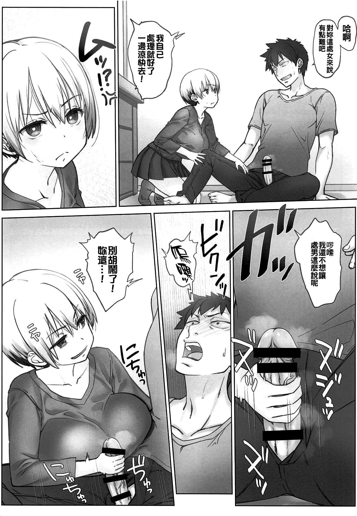[日本漫画] 宇崎ちゃんは週末も遊びたい 单本,巨乳大奶#[44P]-7