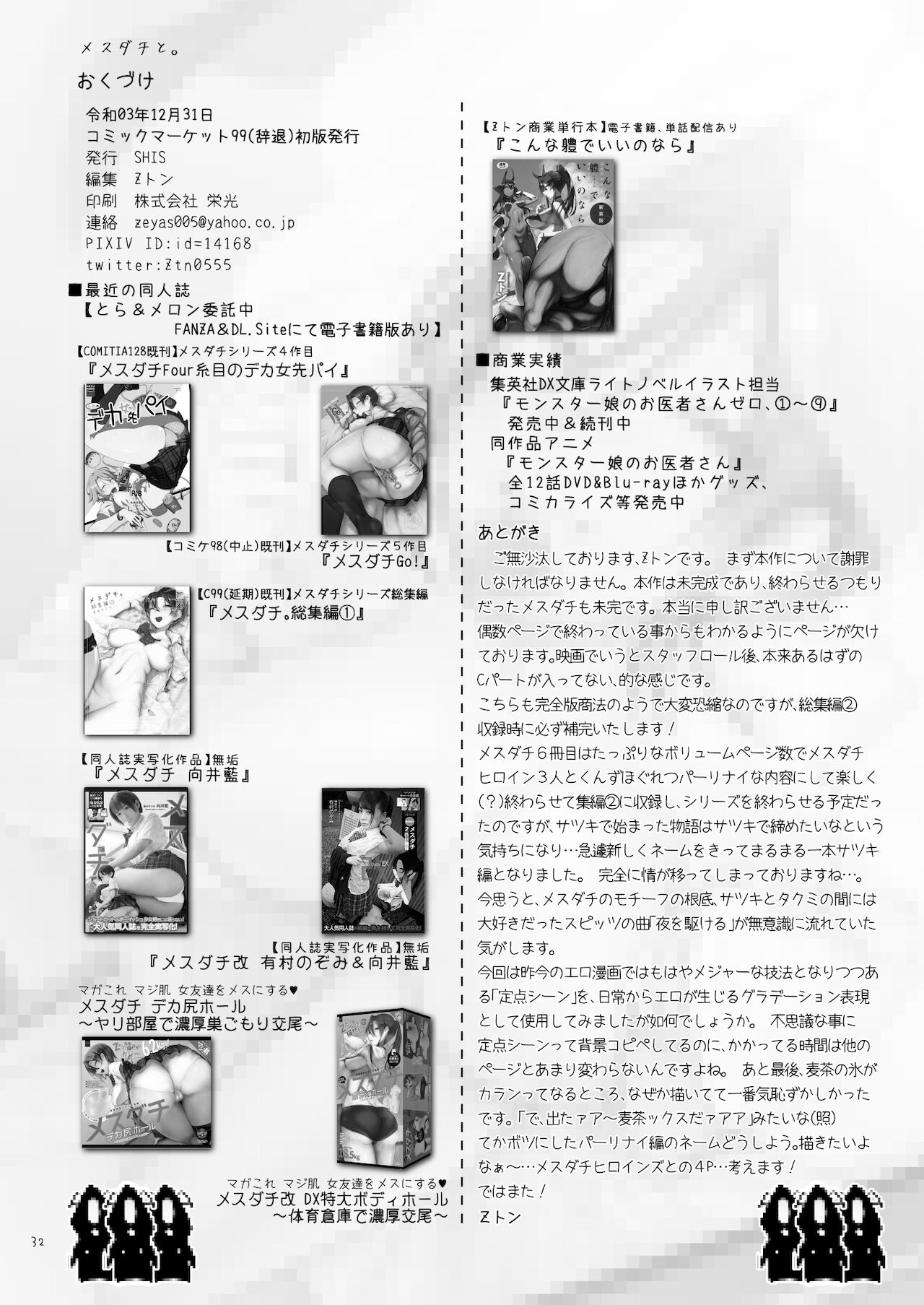 [日本漫画] メスダチと 单本,巨乳大奶#[33P]-32