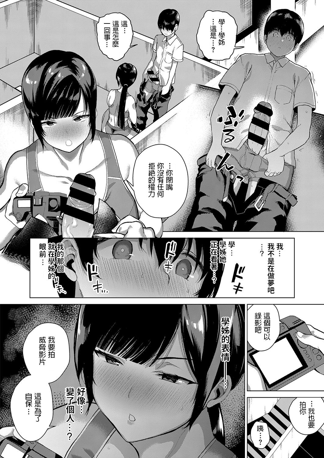 [日本漫画] 秘蜜の関係 单本,巨乳大奶#[25P]-4
