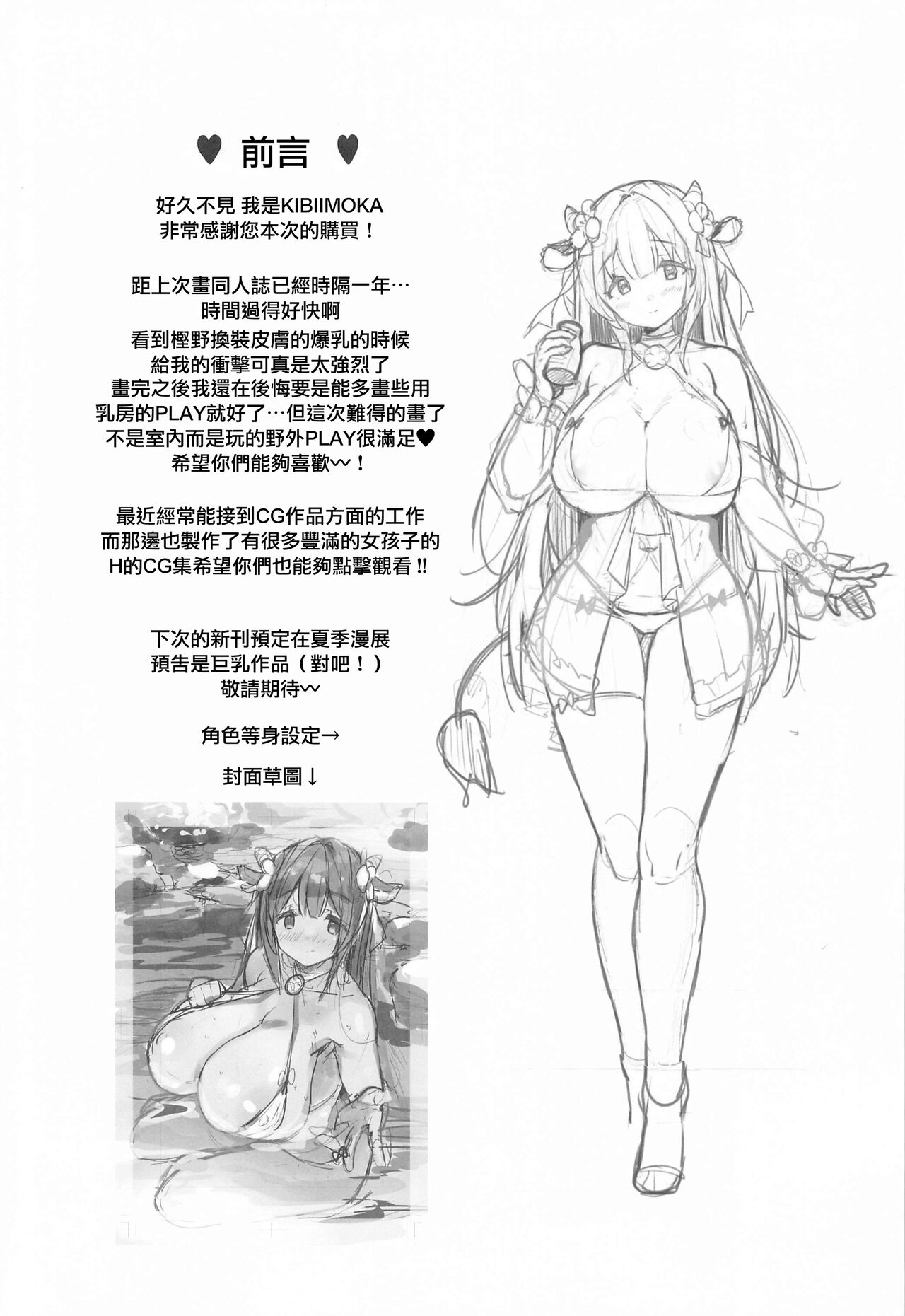 [日本漫画] 樫野ちゃん(達)とドキドキ温泉旅行 单本,巨乳大奶#[19P]-4