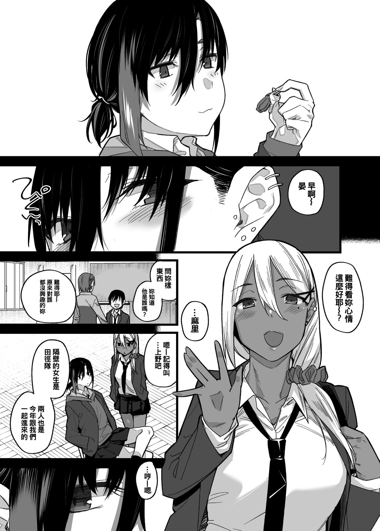 [日本漫画] ボクの家がクラスの不良娘に入り浸られている件。 单本,高潮潮吹,巨乳大奶#[39P]-10