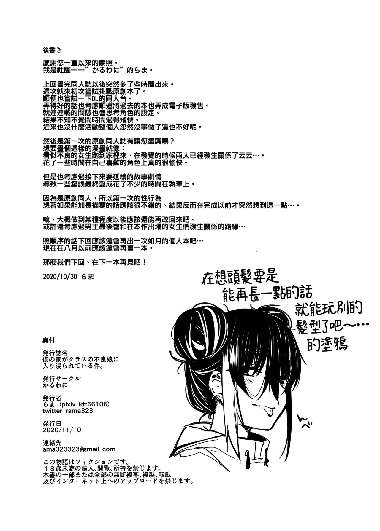 [日本漫画] ボクの家がクラスの不良娘に入り浸られている件。 单本,高潮潮吹,巨乳大奶#[39P]-39