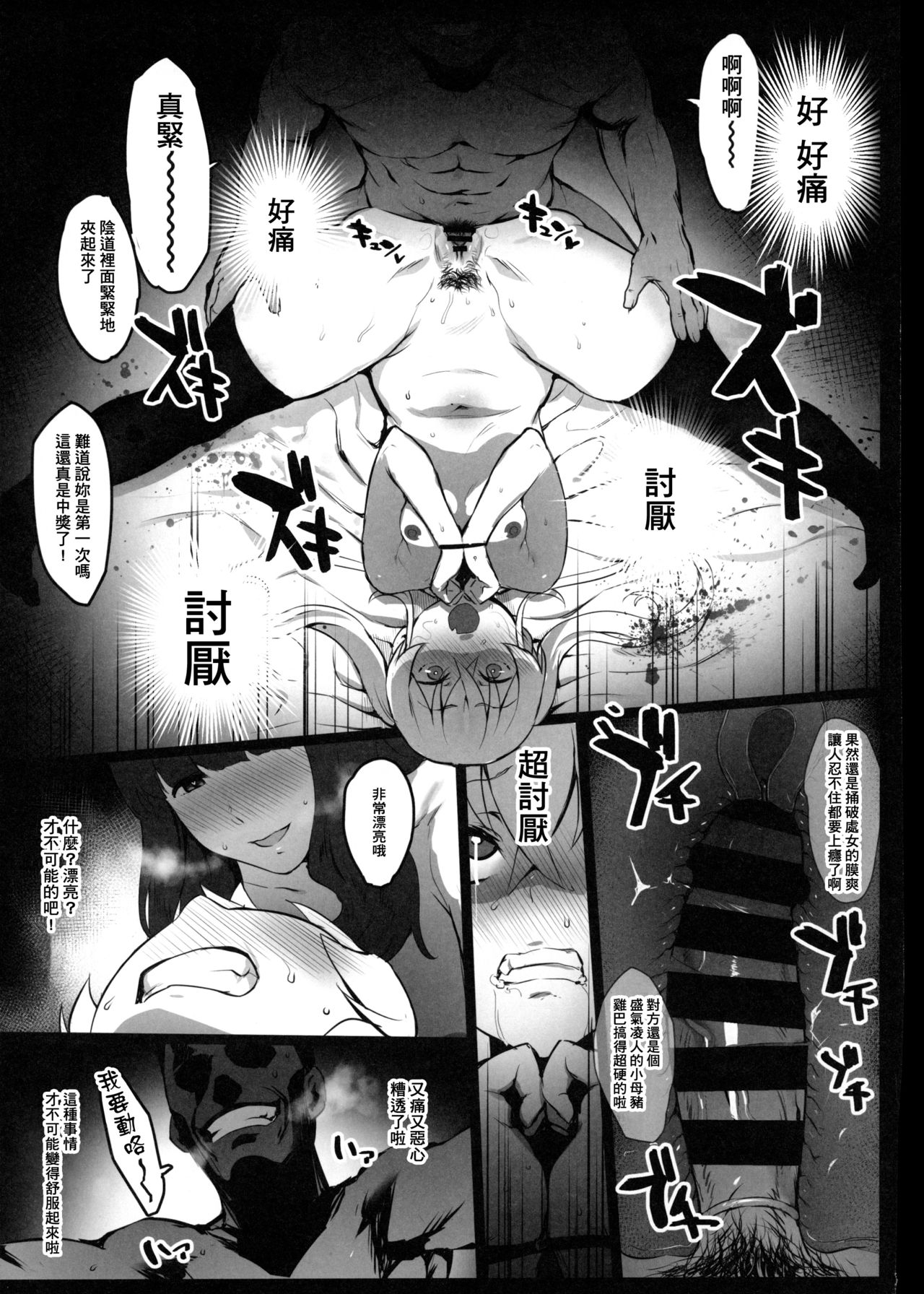 [日本漫画] 貧乳ちゃんの穴をいぢめる本 单本,肛门,强奸#[32P]-8