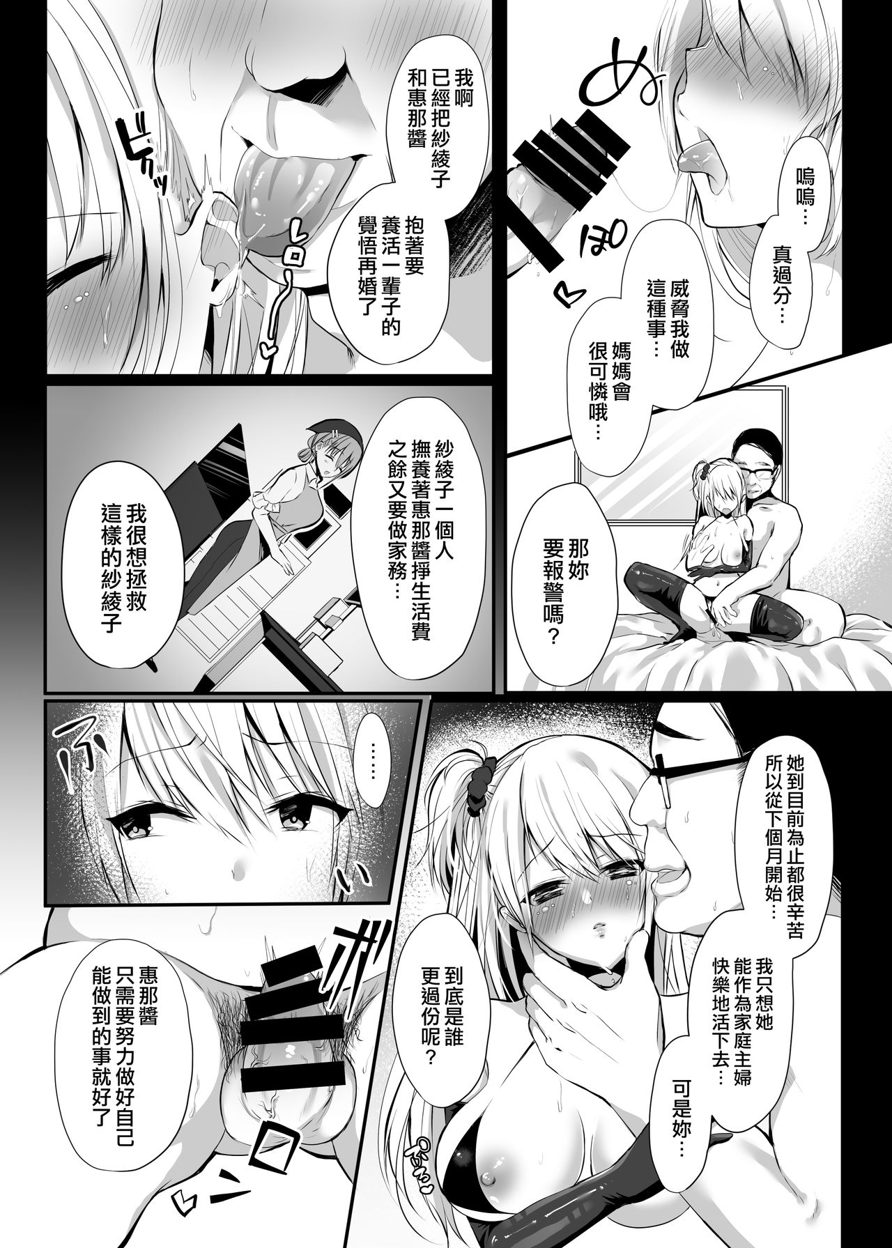 [日本漫画] 秘密1 单本,肛门,黑丝丝袜,强奸,不伦#[21P]-11