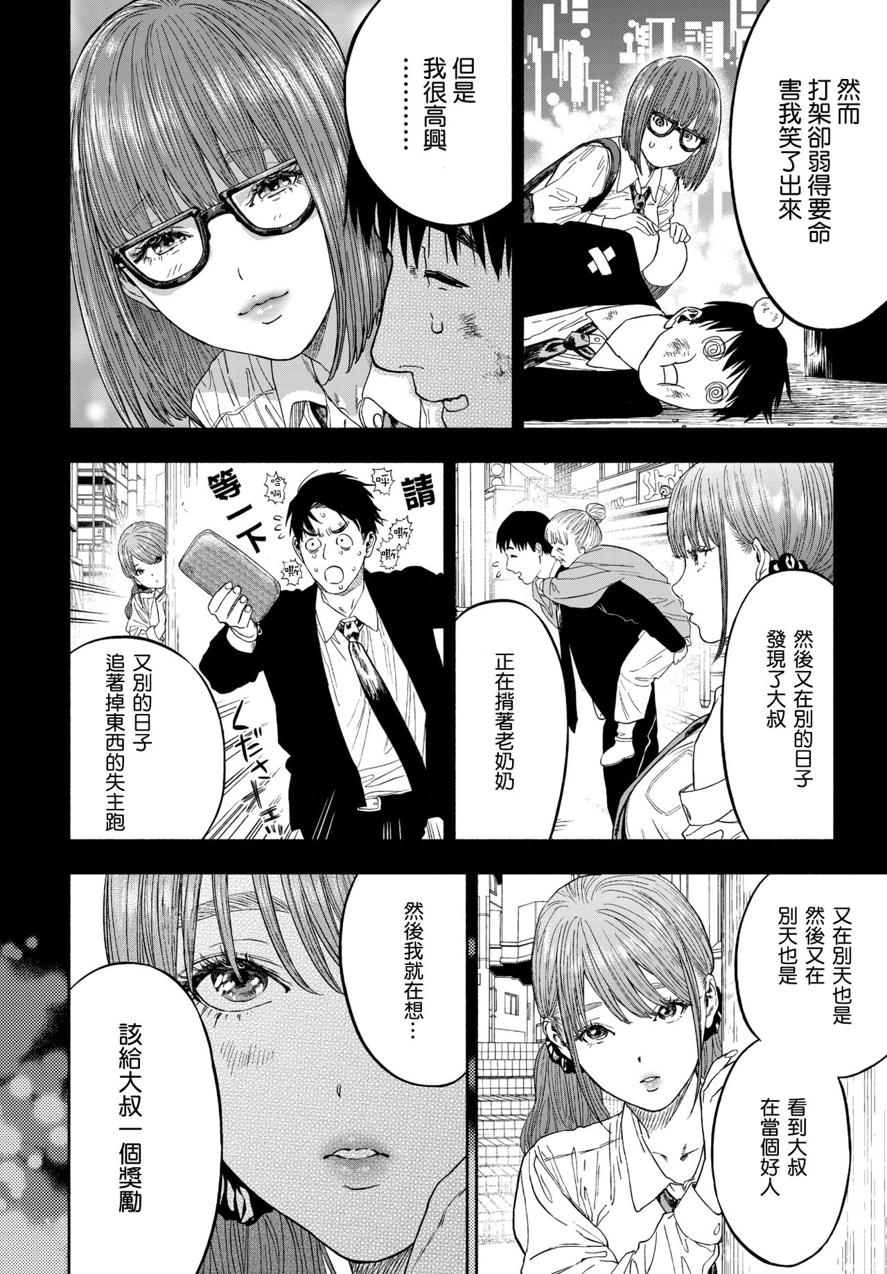 [日本漫画] 彼女が僕に微笑めば 单本,巨乳大奶,女学生#[59P]-57