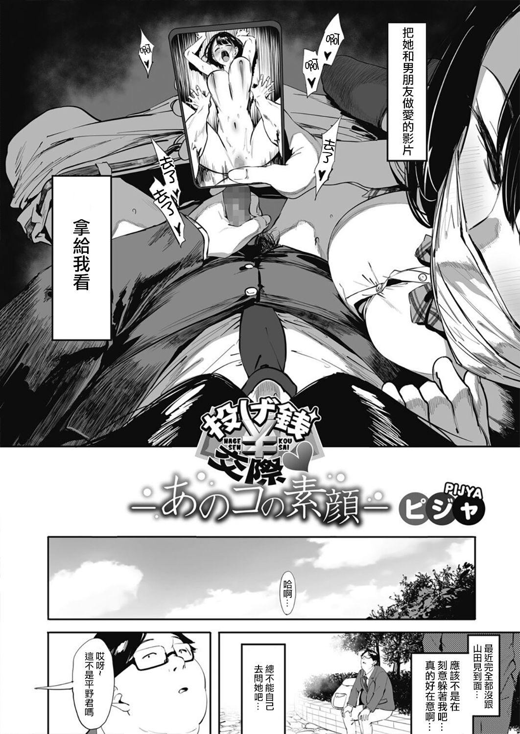 [日本漫画] 投げ銭￥交際 第1-4話 单本,女学生,高潮潮吹,援交,黑丝丝袜,巨乳大奶#[88P]-69