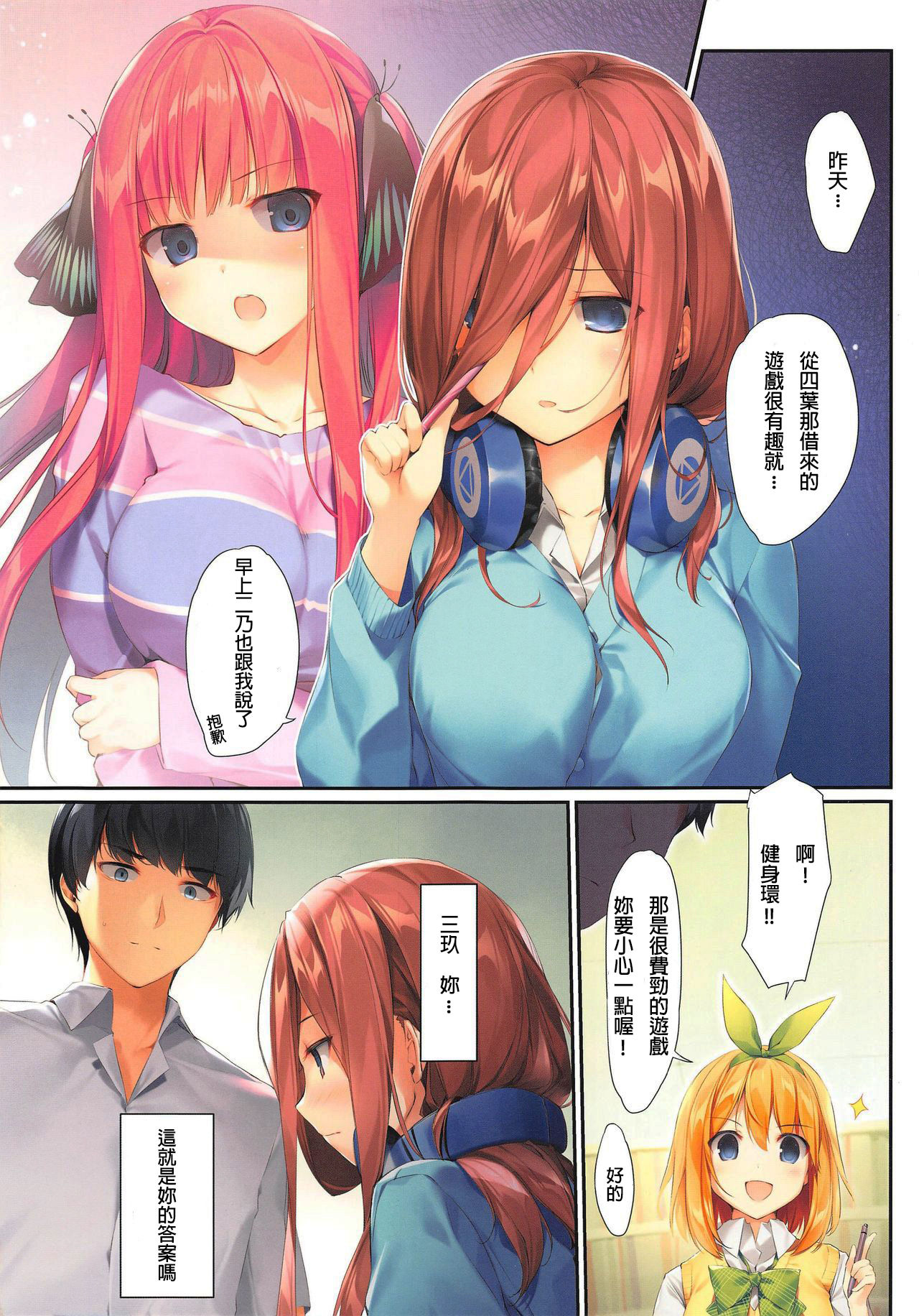 [日本漫画] 三玖が既成事実を作る本 单本,女学生#[30P]-17