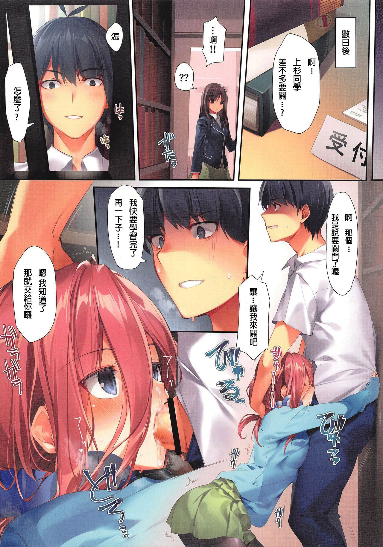 [日本漫画] 三玖が既成事実を作る本 单本,女学生#[30P]-18
