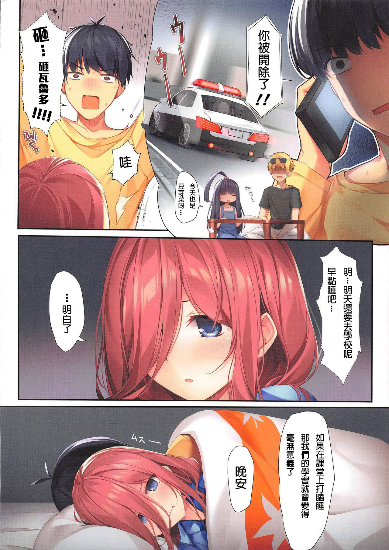 [日本漫画] 三玖が既成事実を作る本 单本,女学生#[30P]-6