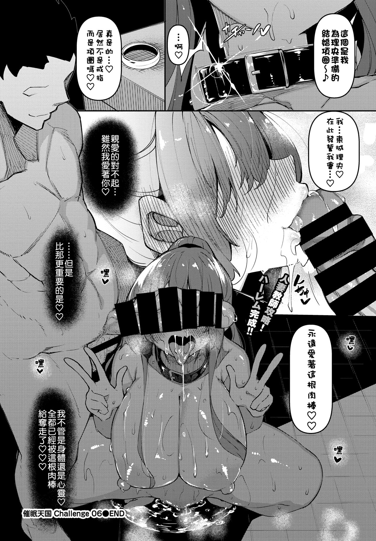 [日本漫画] 催眠天国 Challenge 06 单本,PUA,高潮潮吹,NTR#[24P]-24