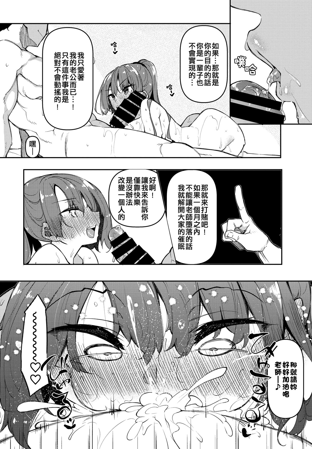 [日本漫画] 催眠天国 Challenge 06 单本,PUA,高潮潮吹,NTR#[24P]-4