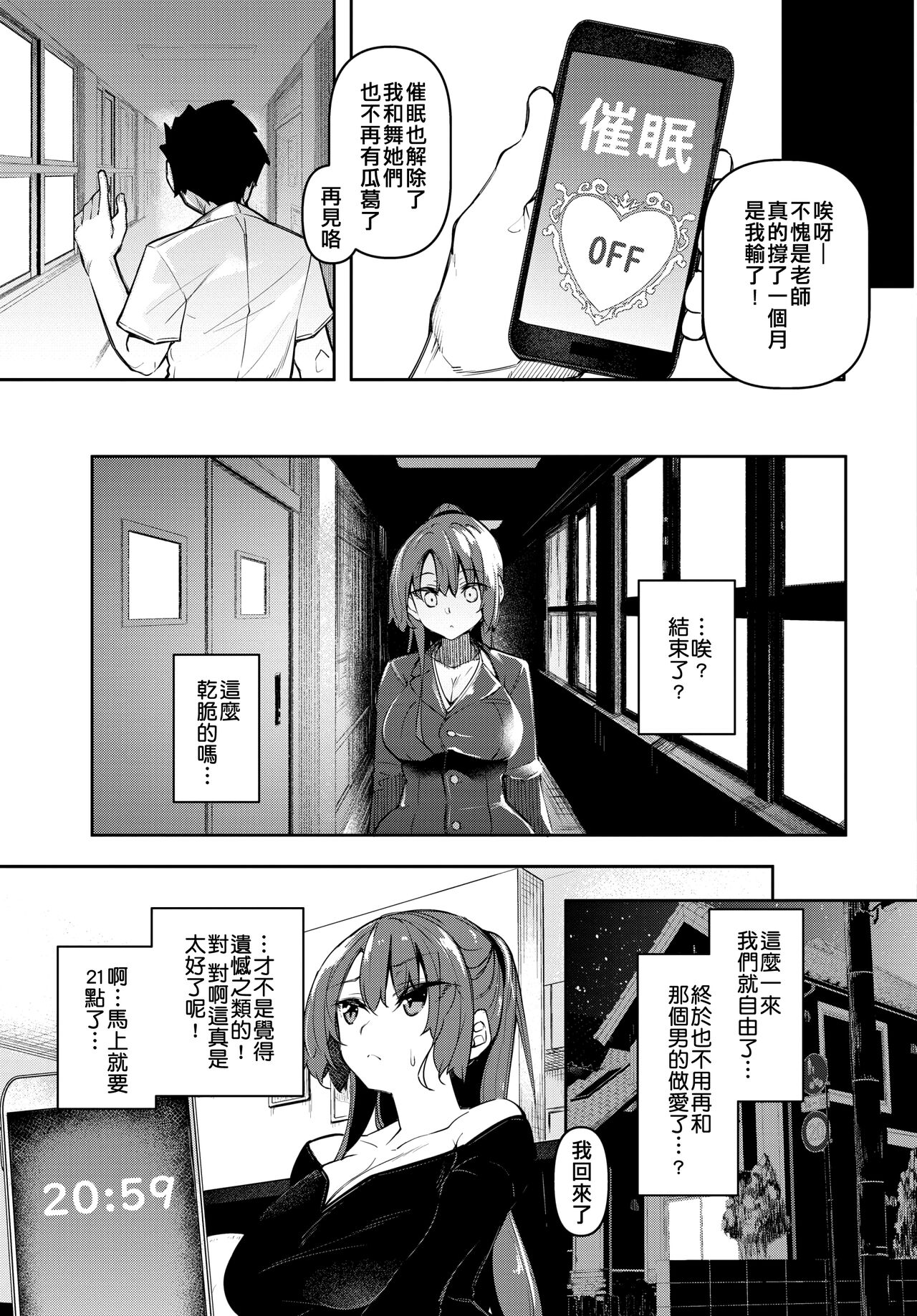 [日本漫画] 催眠天国 Challenge 06 单本,PUA,高潮潮吹,NTR#[24P]-9