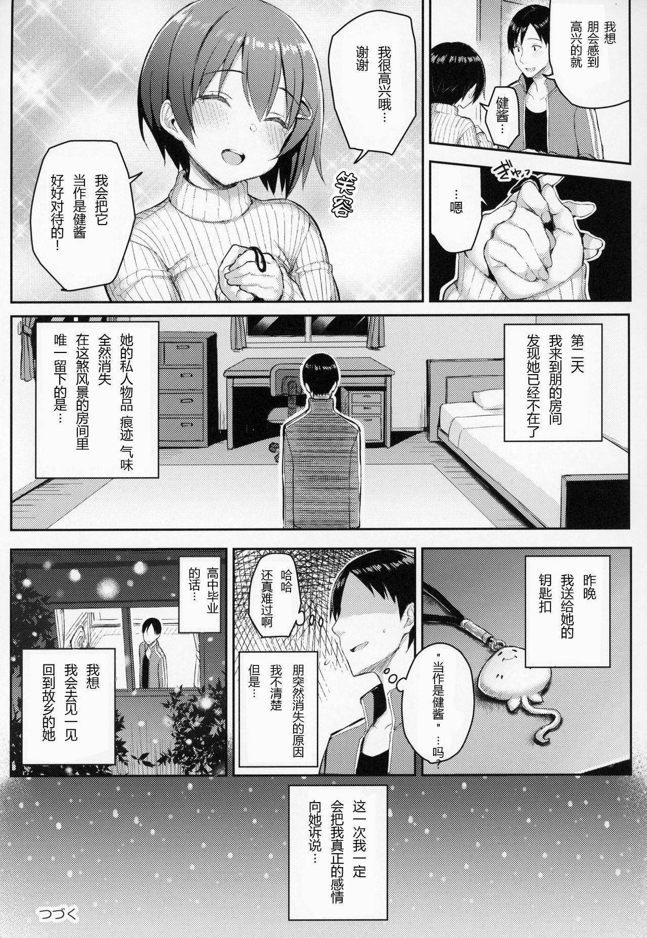 [日本漫画] 巨乳イトコがいる休暇 单本,黑丝丝袜,不伦,巨乳大奶,NTR#[24P]-22