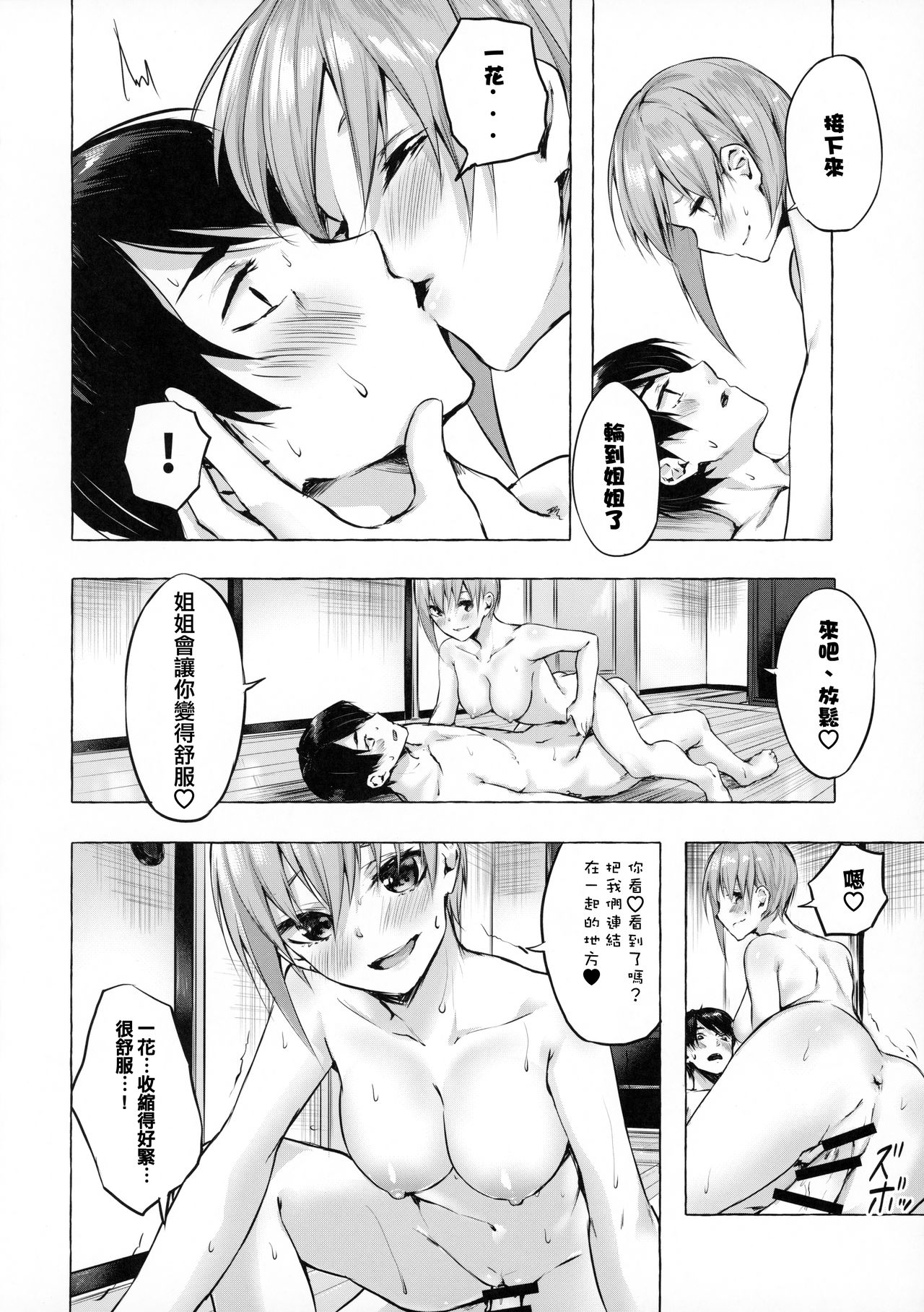 [日本漫画] 花嫁の確率 单本,cosplay#[38P]-27