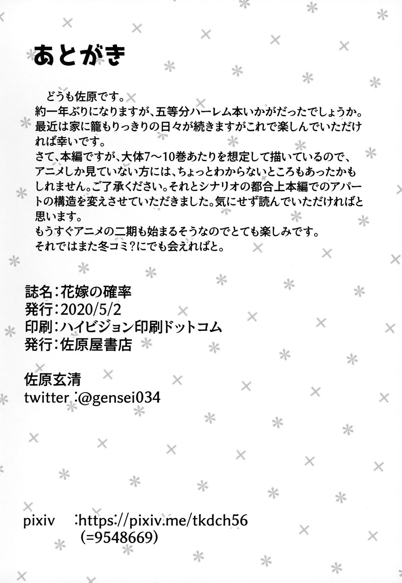 [日本漫画] 花嫁の確率 单本,cosplay#[38P]-38