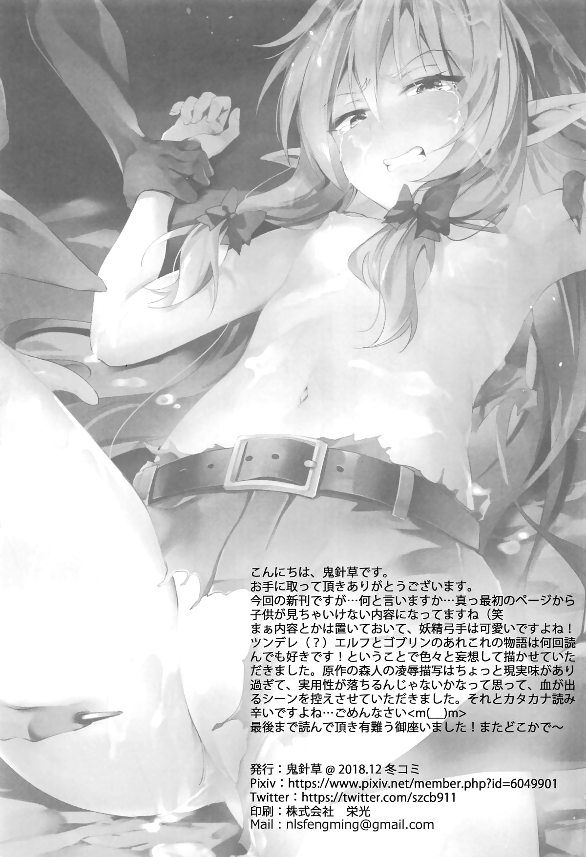 [日本漫画] もし女精霊がゴブリンに捕まったら 单本,高潮潮吹,肛门,强奸#[26P]-24