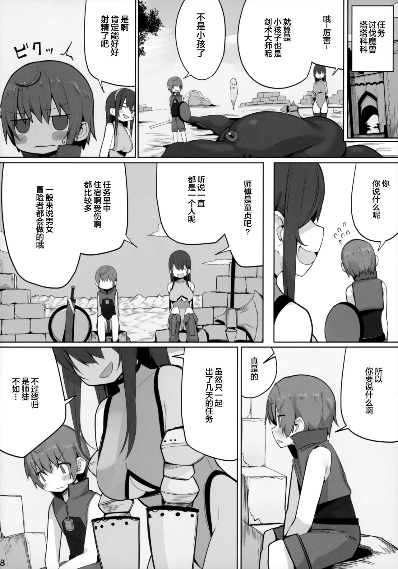 [日本漫画] 生意気なショタにはエッチなお姉さんを!異世界 单本,正太控,萝莉#[26P]-10