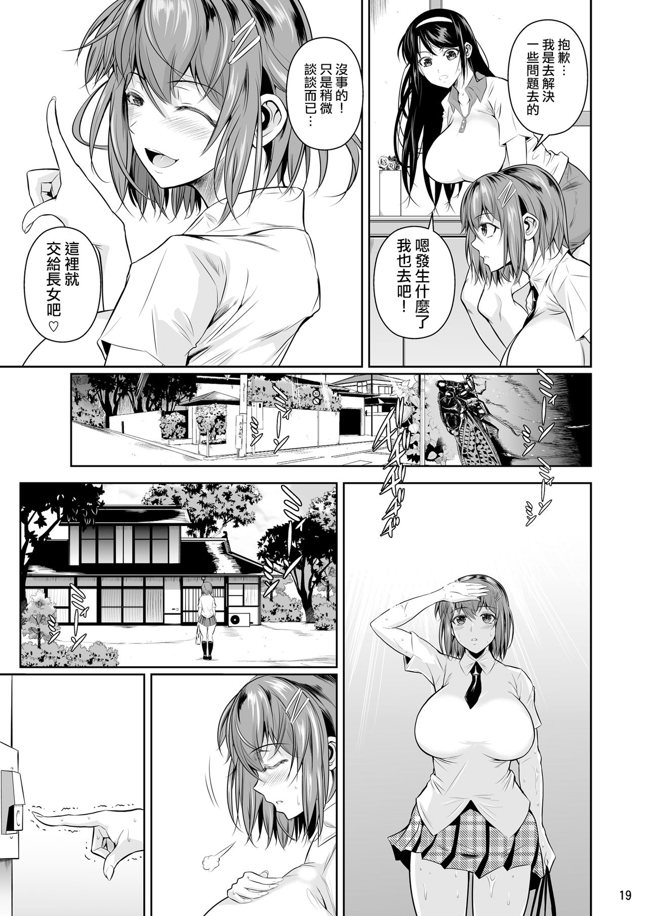 [日本漫画] 冬虫夏草 单本,巨乳大奶,NTR#[53P]-21