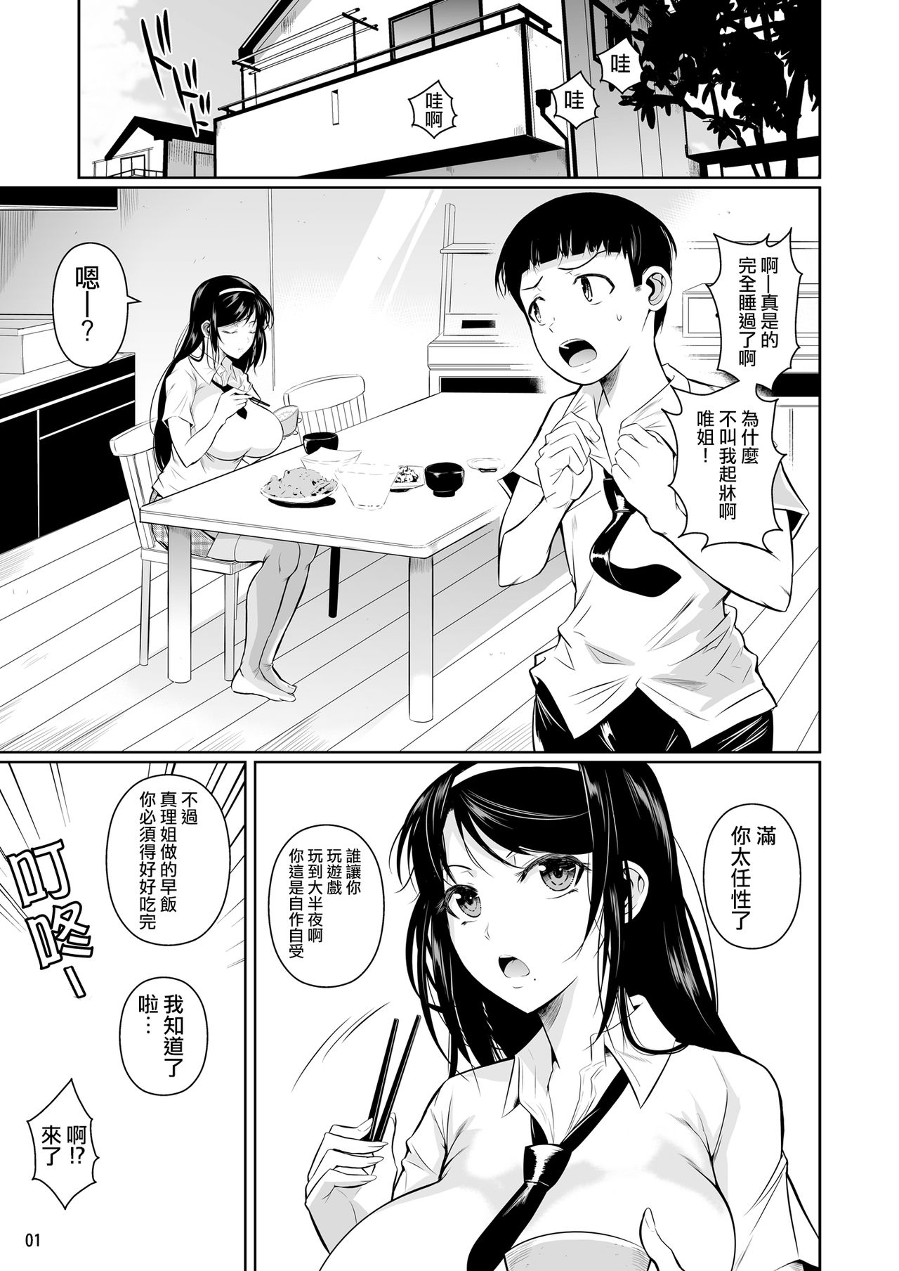 [日本漫画] 冬虫夏草 单本,巨乳大奶,NTR#[53P]-3