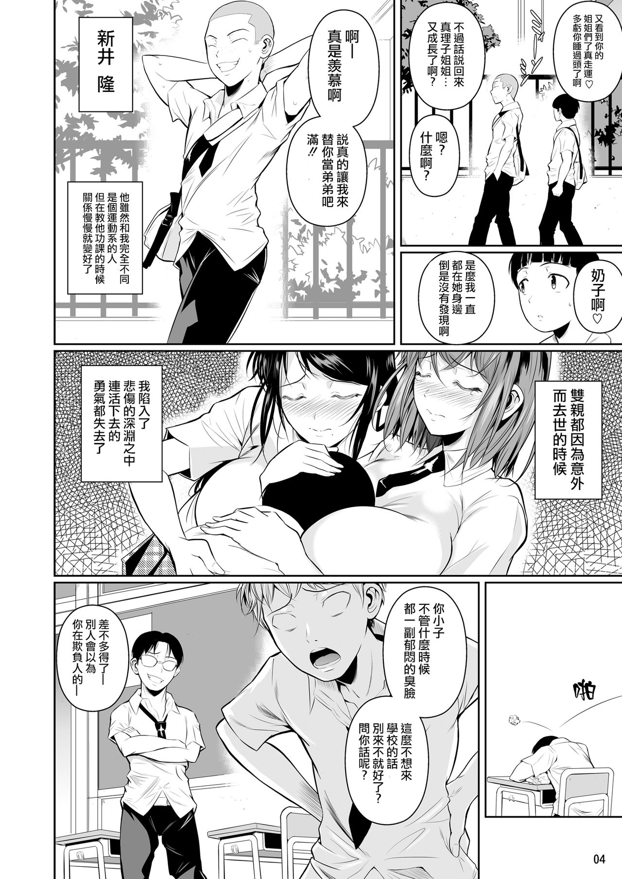 [日本漫画] 冬虫夏草 单本,巨乳大奶,NTR#[53P]-6