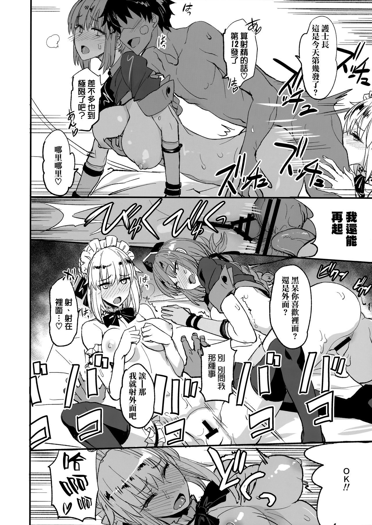[日本漫画] FGOのえろほん2 单本,黑丝丝袜,女仆#[25P]-21