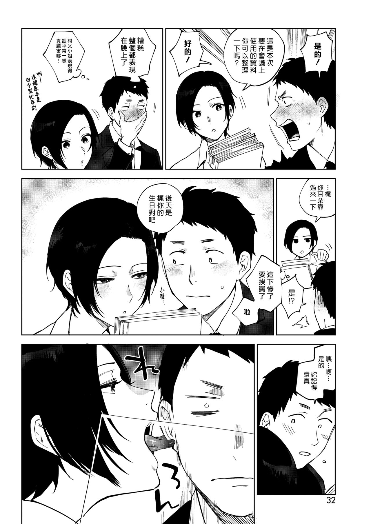 [日本漫画] 村又さんの秘密 2 单本,OL#[26P]-2