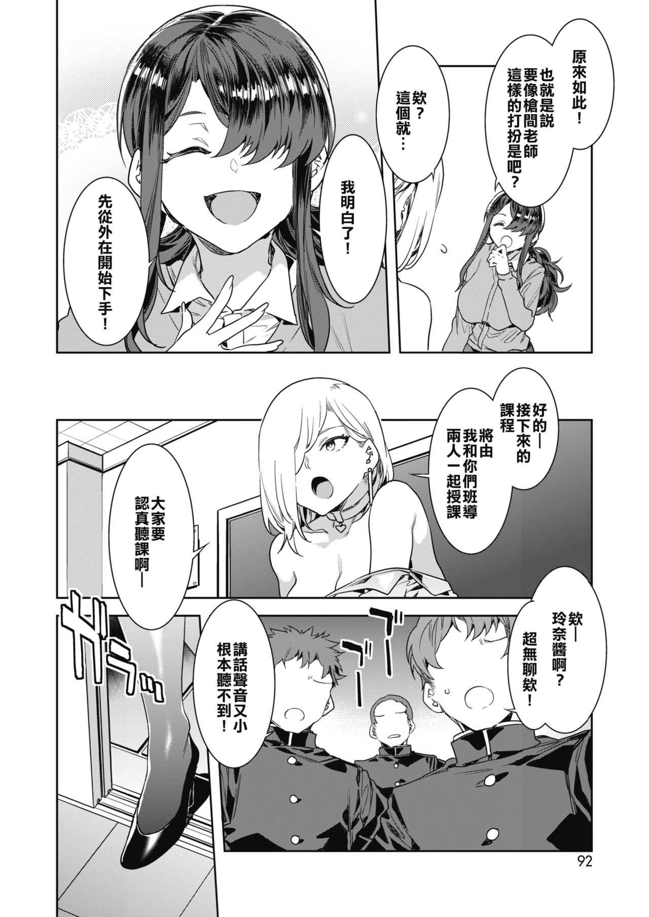 [日本漫画] GTS グレートティーチャーサヨコ Lesson2 单本,黑丝丝袜,女教师,巨乳大奶#[24P]-6