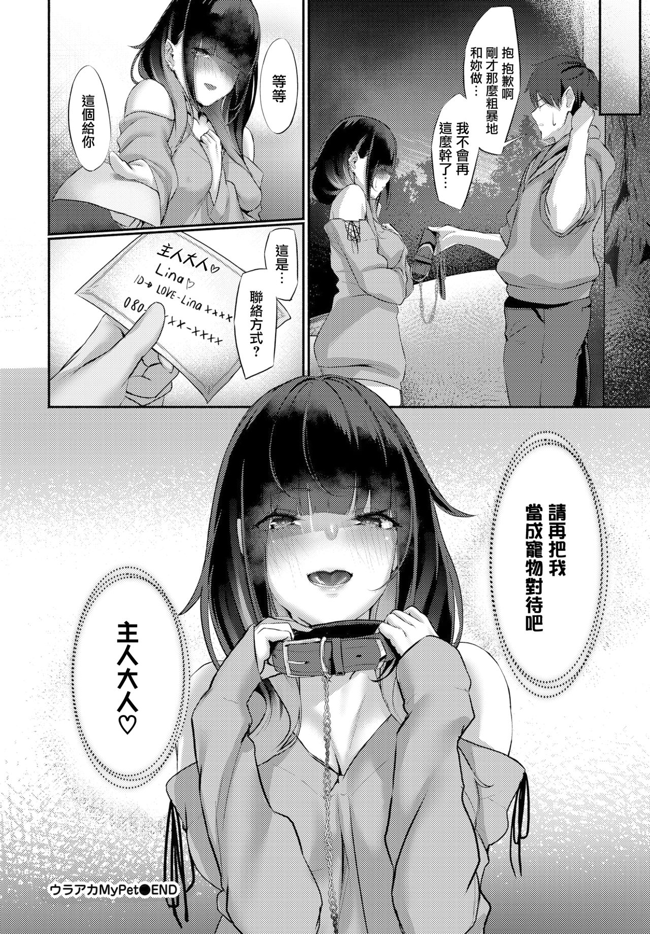 [日本漫画] ウラアカ My Pet 单本,黑丝丝袜,露出#[16P]-16