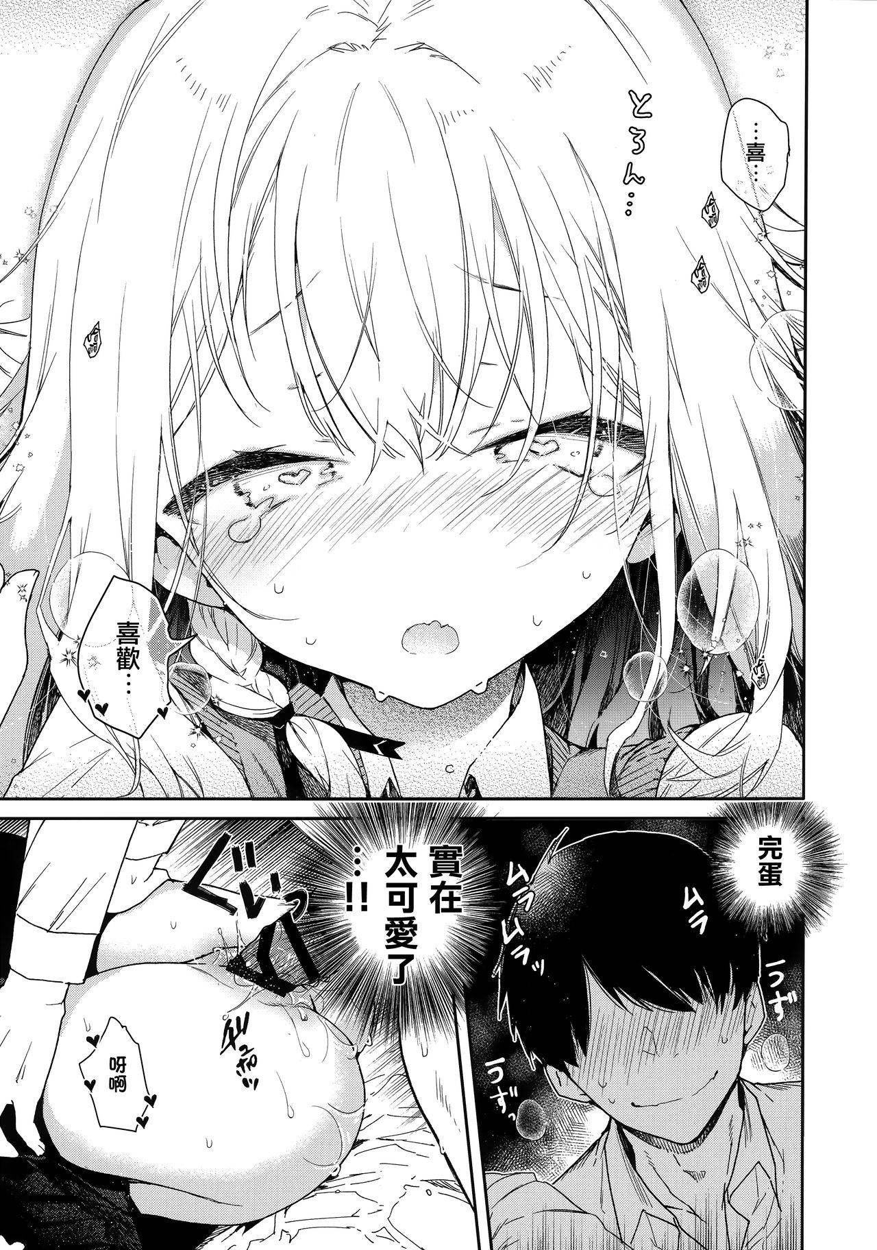 [日本漫画] ツンデレ彼女が素直になるまでえっち 单本,黑丝丝袜#[22P]-16