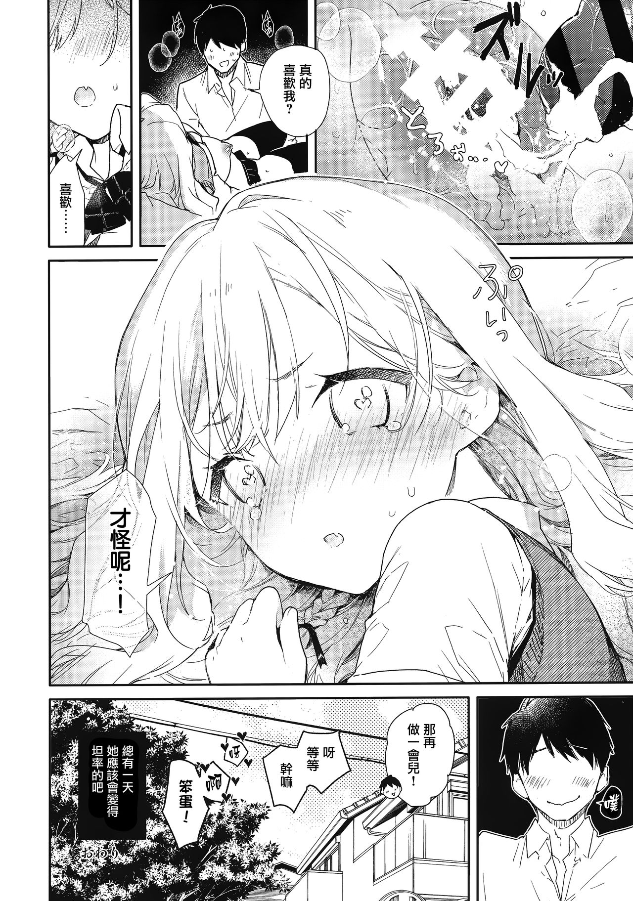 [日本漫画] ツンデレ彼女が素直になるまでえっち 单本,黑丝丝袜#[22P]-21