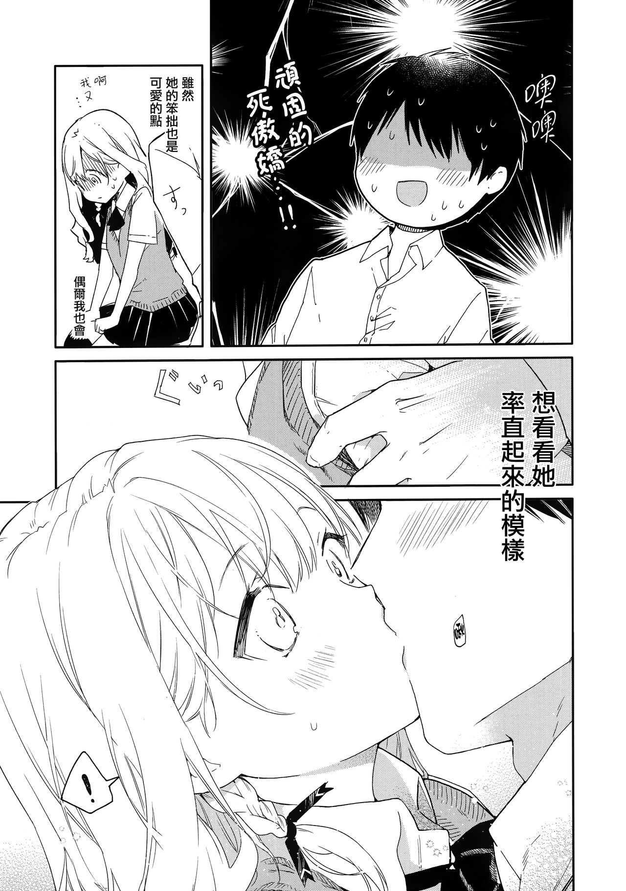 [日本漫画] ツンデレ彼女が素直になるまでえっち 单本,黑丝丝袜#[22P]-4