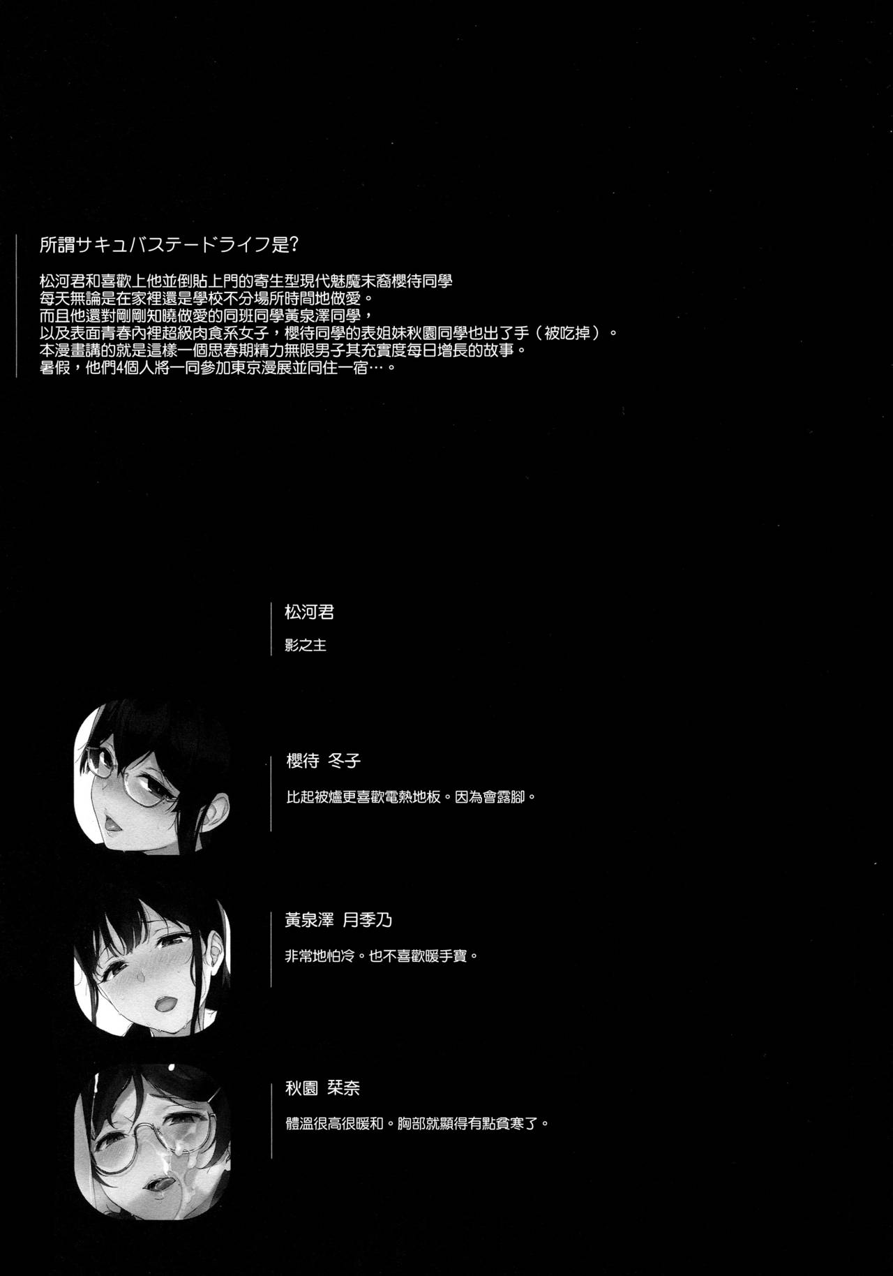 [日本漫画] サキュバステードライフ9 单本,巨乳大奶#[24P]-3