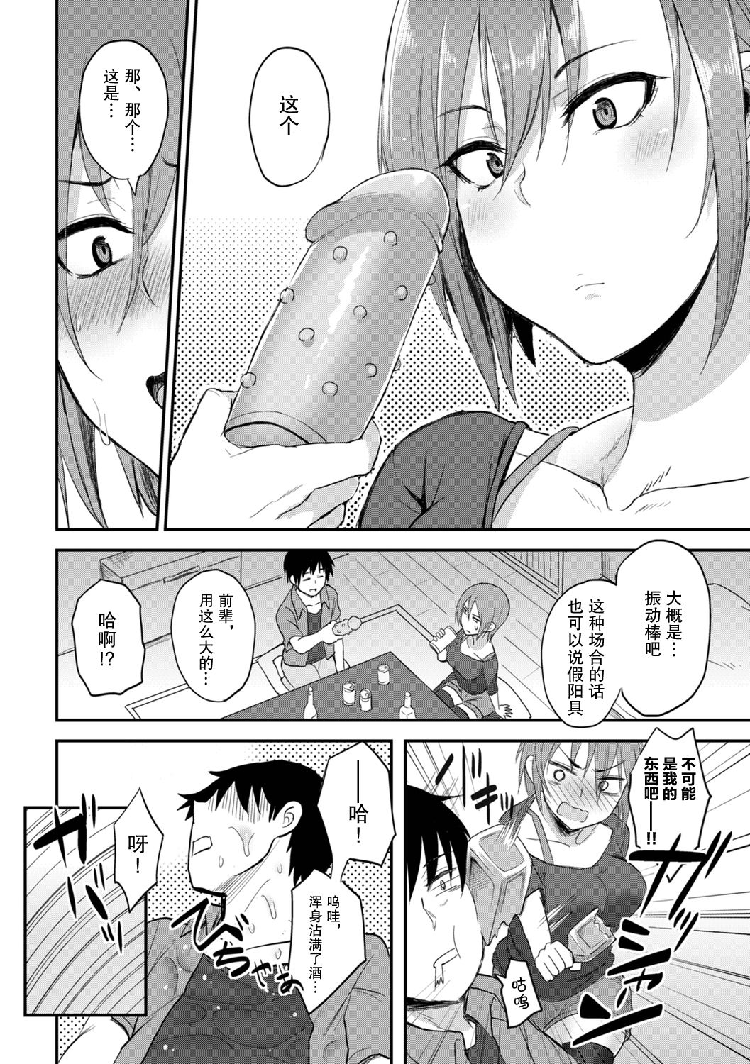 [日本漫画] ちょろすぎっ! 第3-4話 单本,肛门,黑丝丝袜,巨乳大奶#[38P]-23